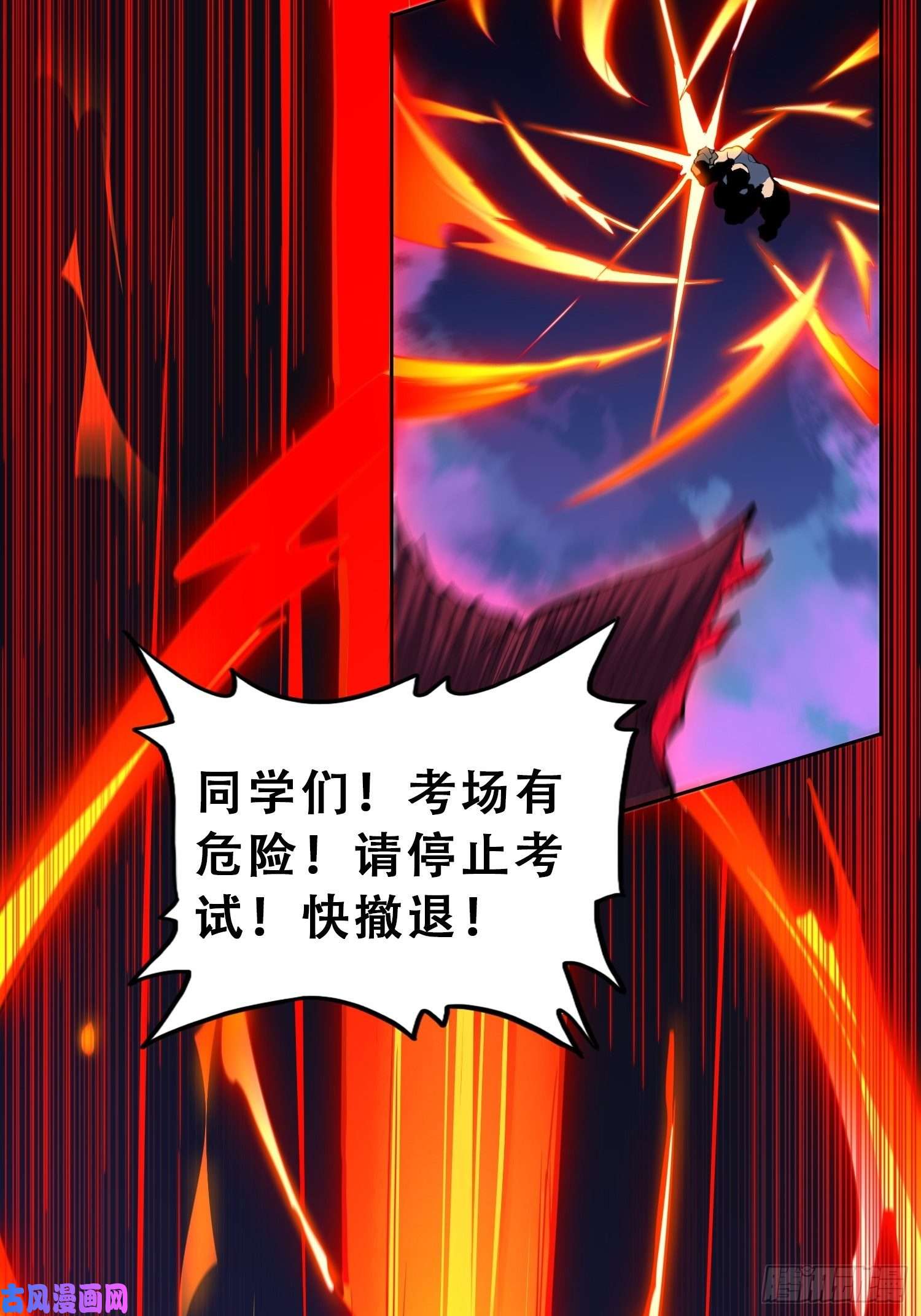 地球人实在太凶猛了第77话 血月妖狼