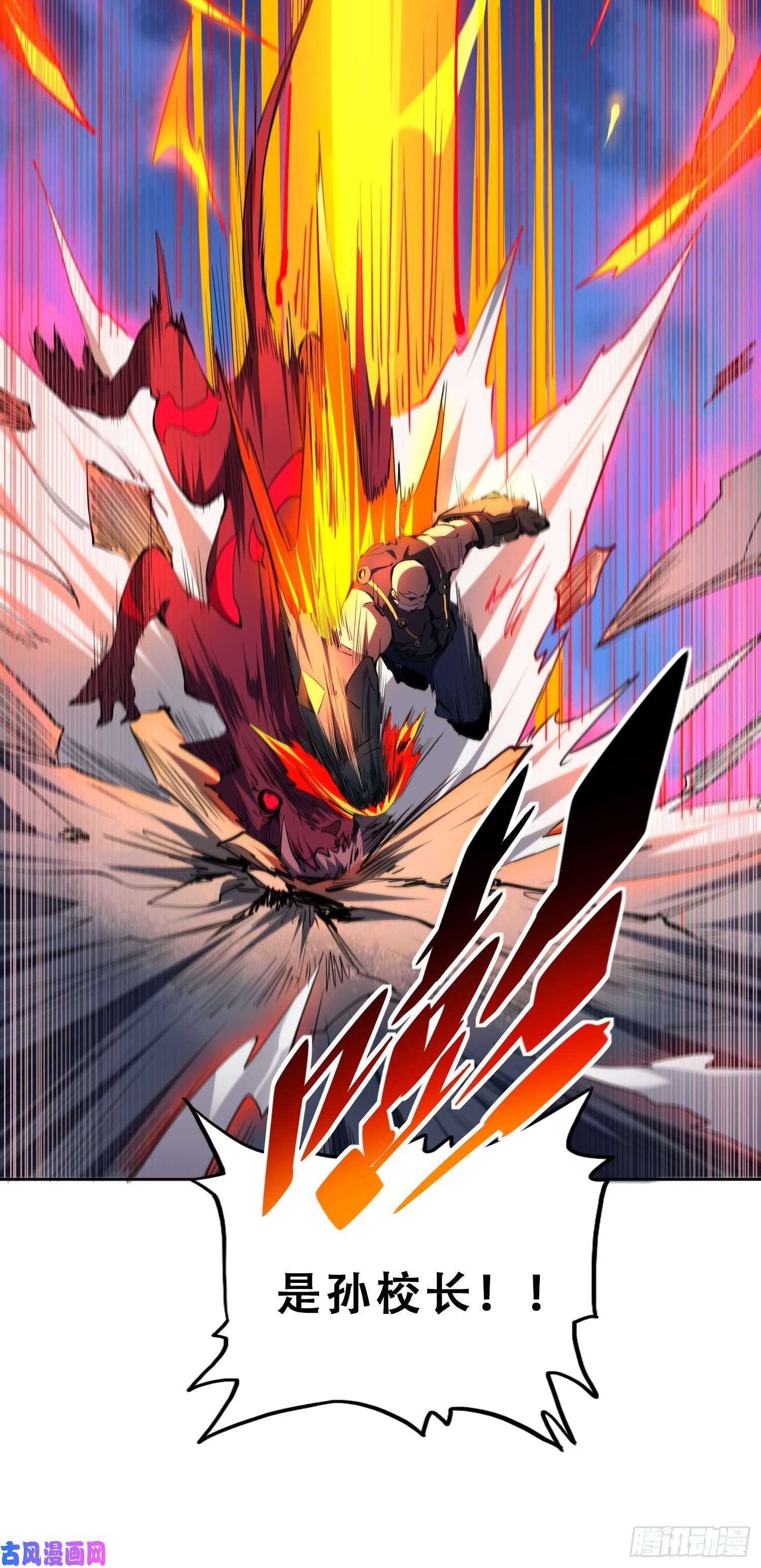 地球人实在太凶猛了第77话 血月妖狼