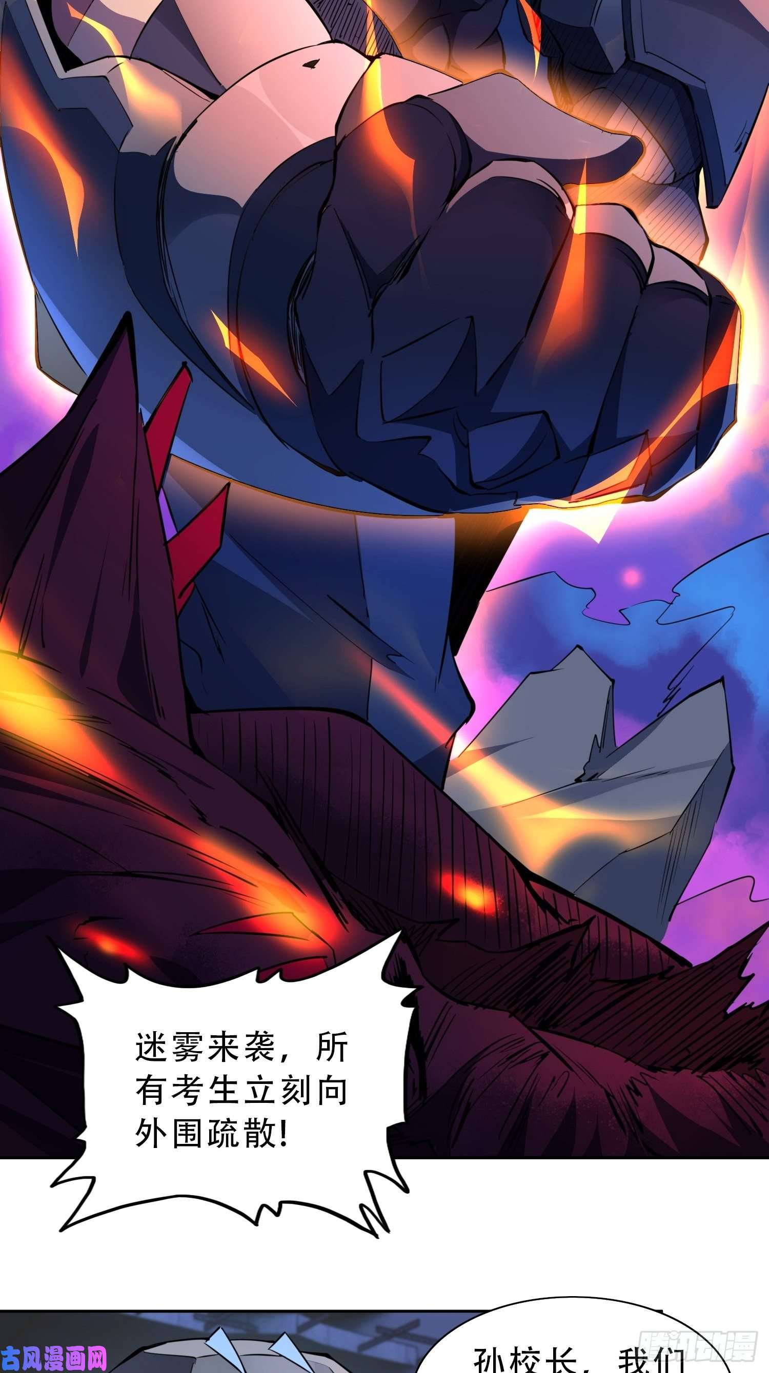地球人实在太凶猛了第77话 血月妖狼