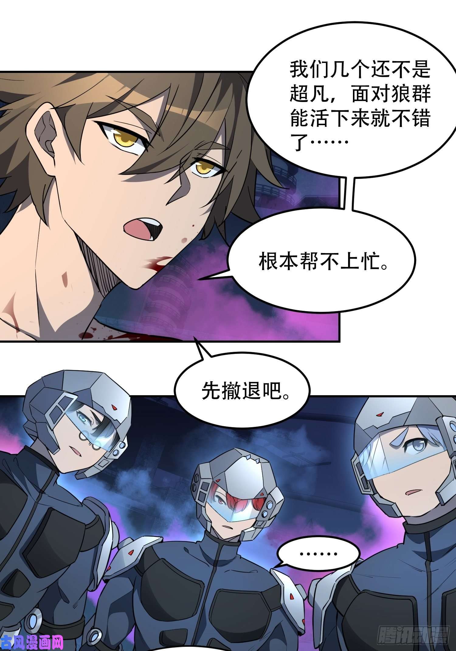 地球人实在太凶猛了第77话 血月妖狼