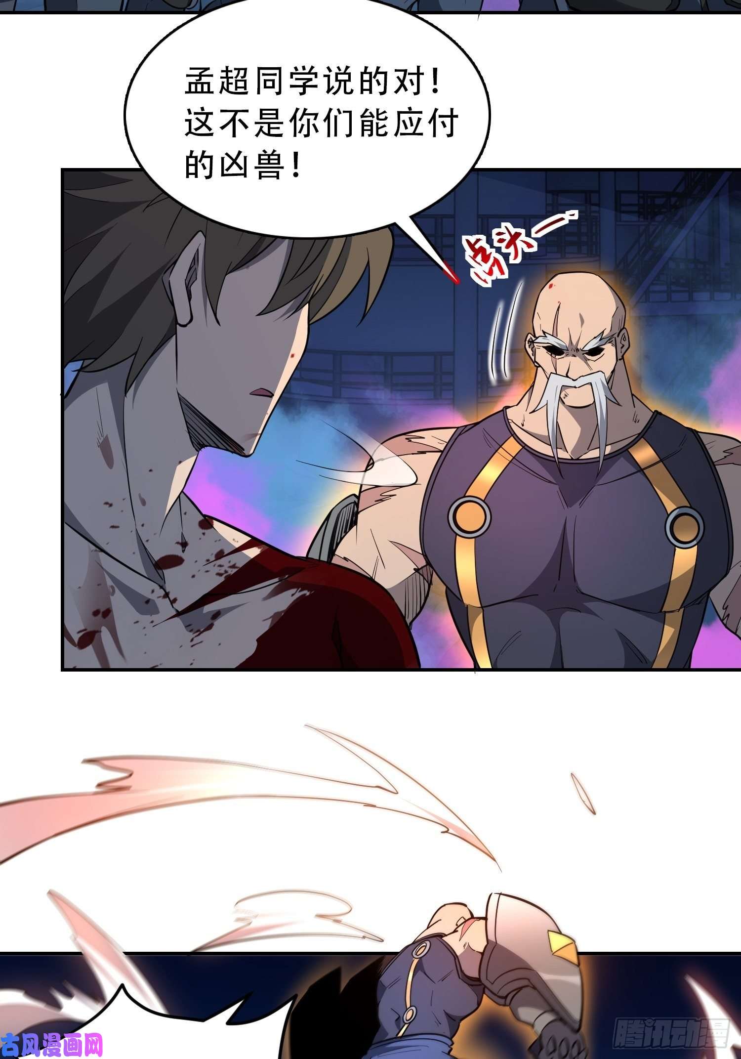 地球人实在太凶猛了第77话 血月妖狼