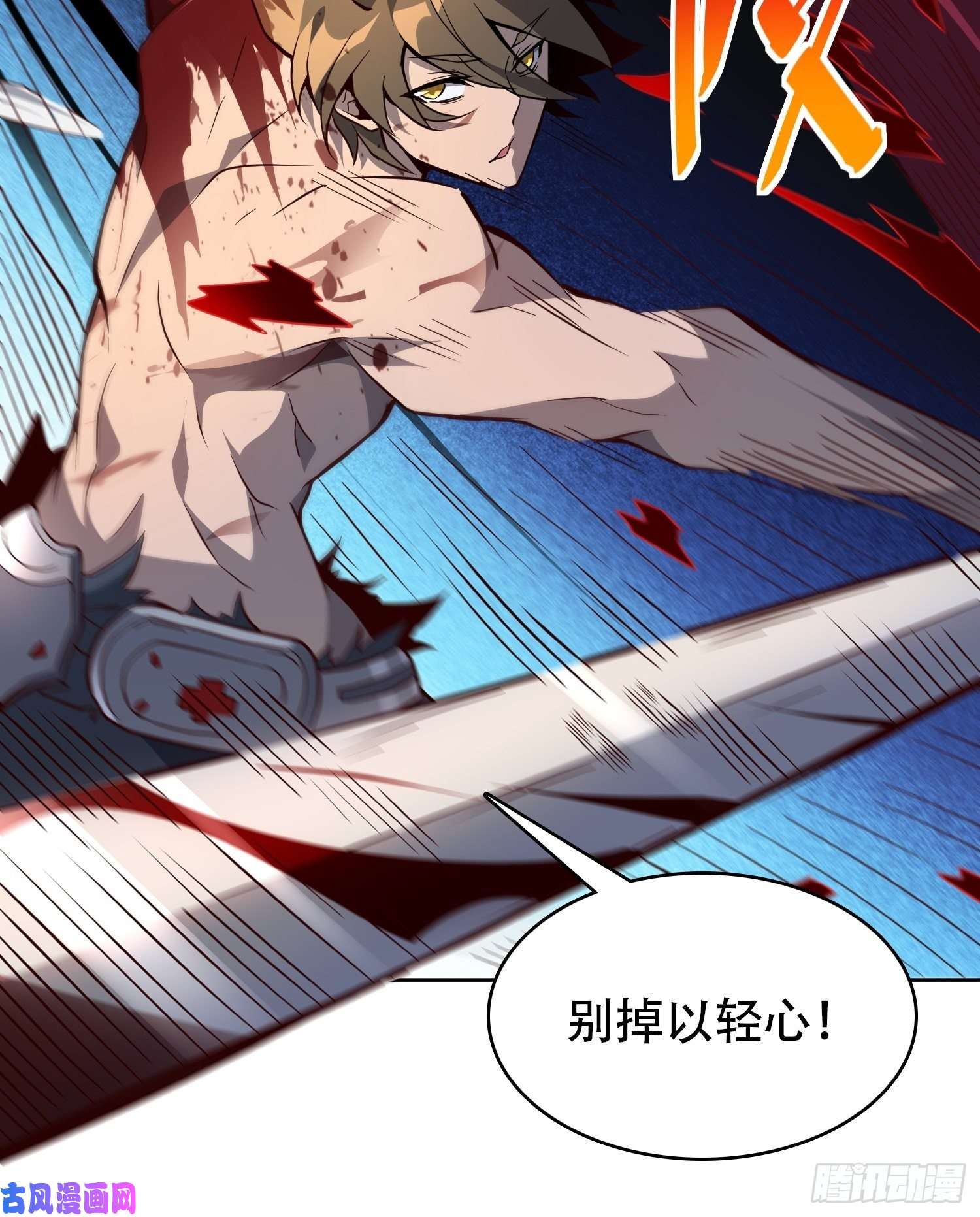 地球人实在太凶猛了第77话 血月妖狼