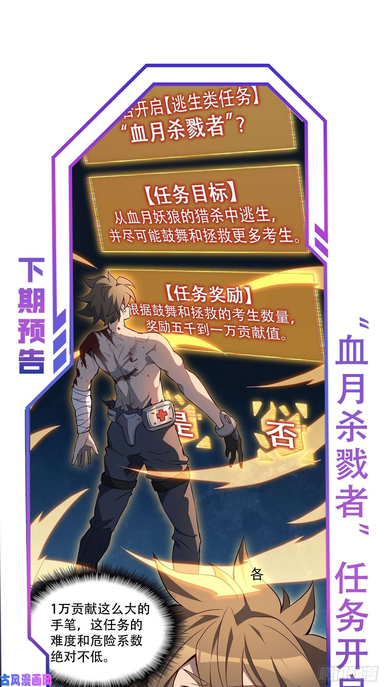 地球人实在太凶猛了第77话 血月妖狼