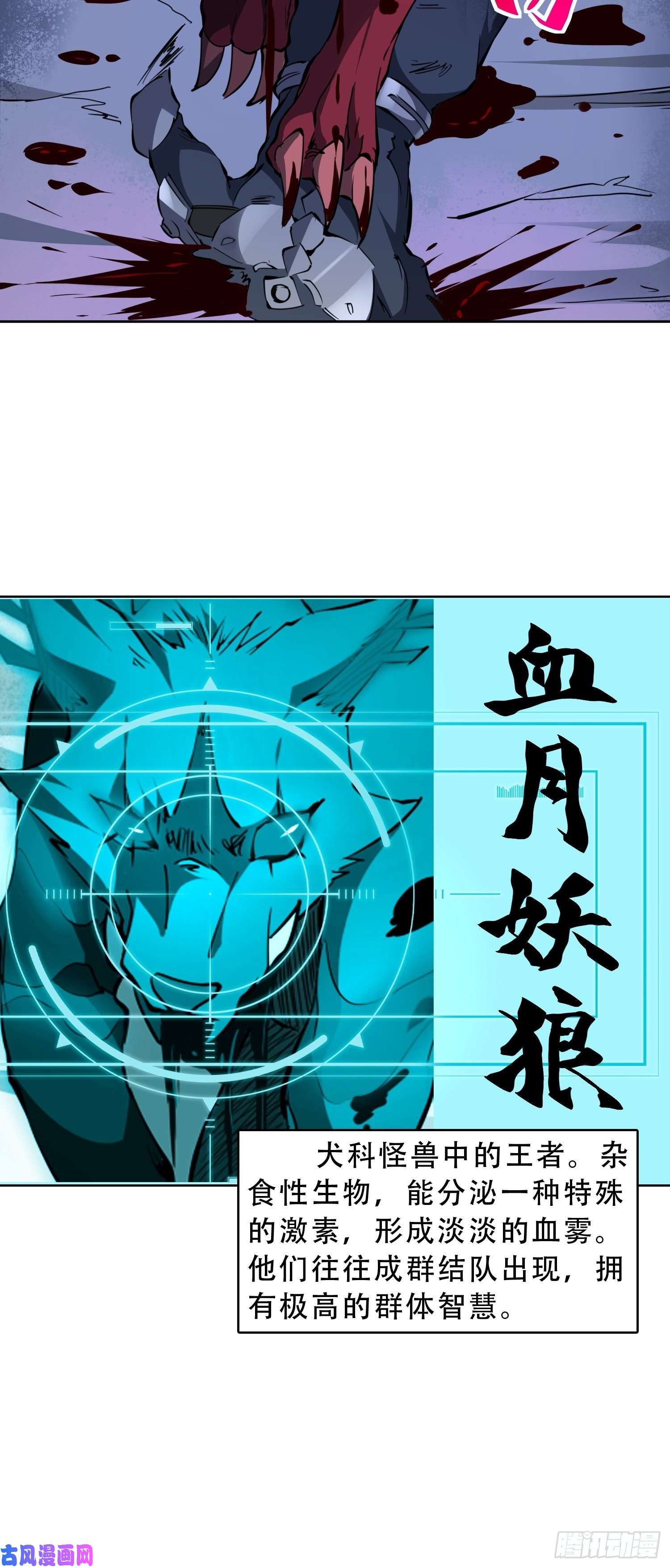 地球人实在太凶猛了第77话 血月妖狼