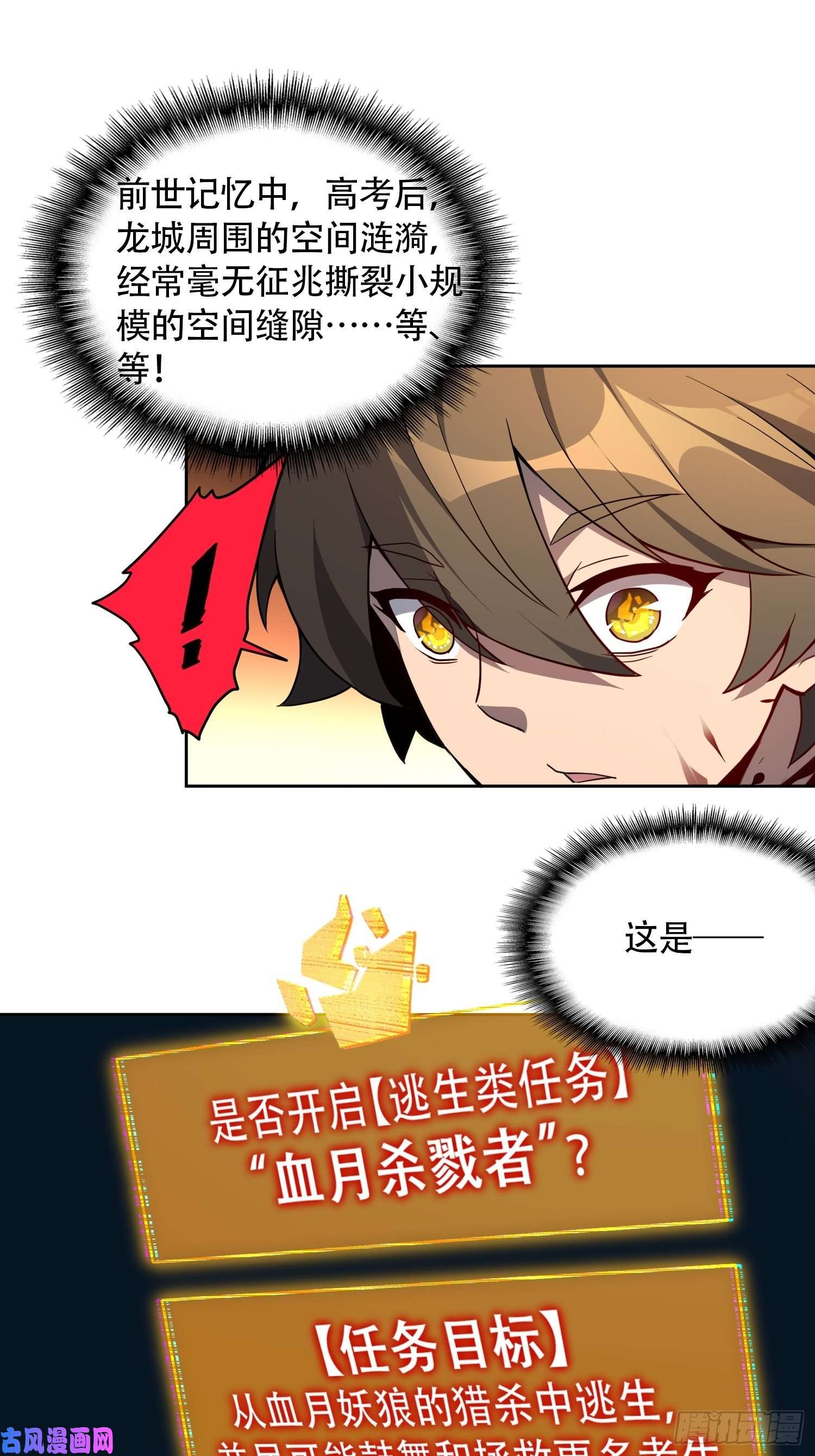 地球人实在太凶猛了第78话 血月杀戮者