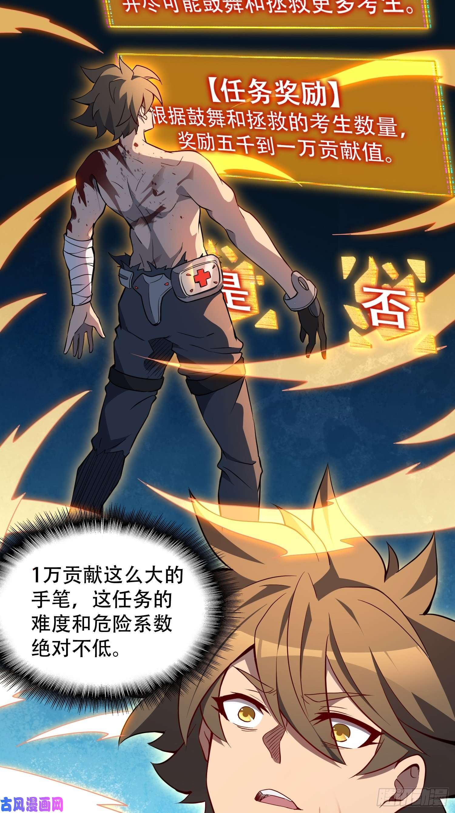 地球人实在太凶猛了第78话 血月杀戮者