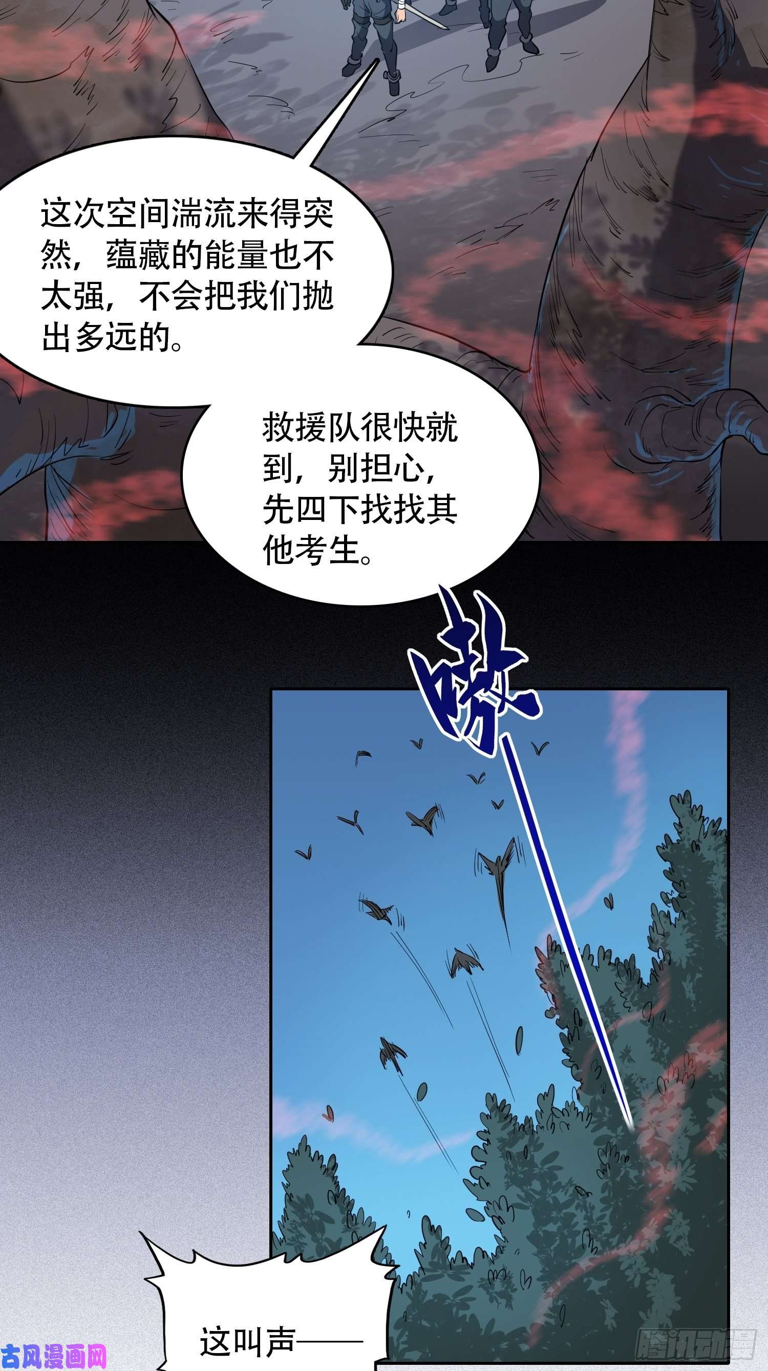 地球人实在太凶猛了第78话 血月杀戮者