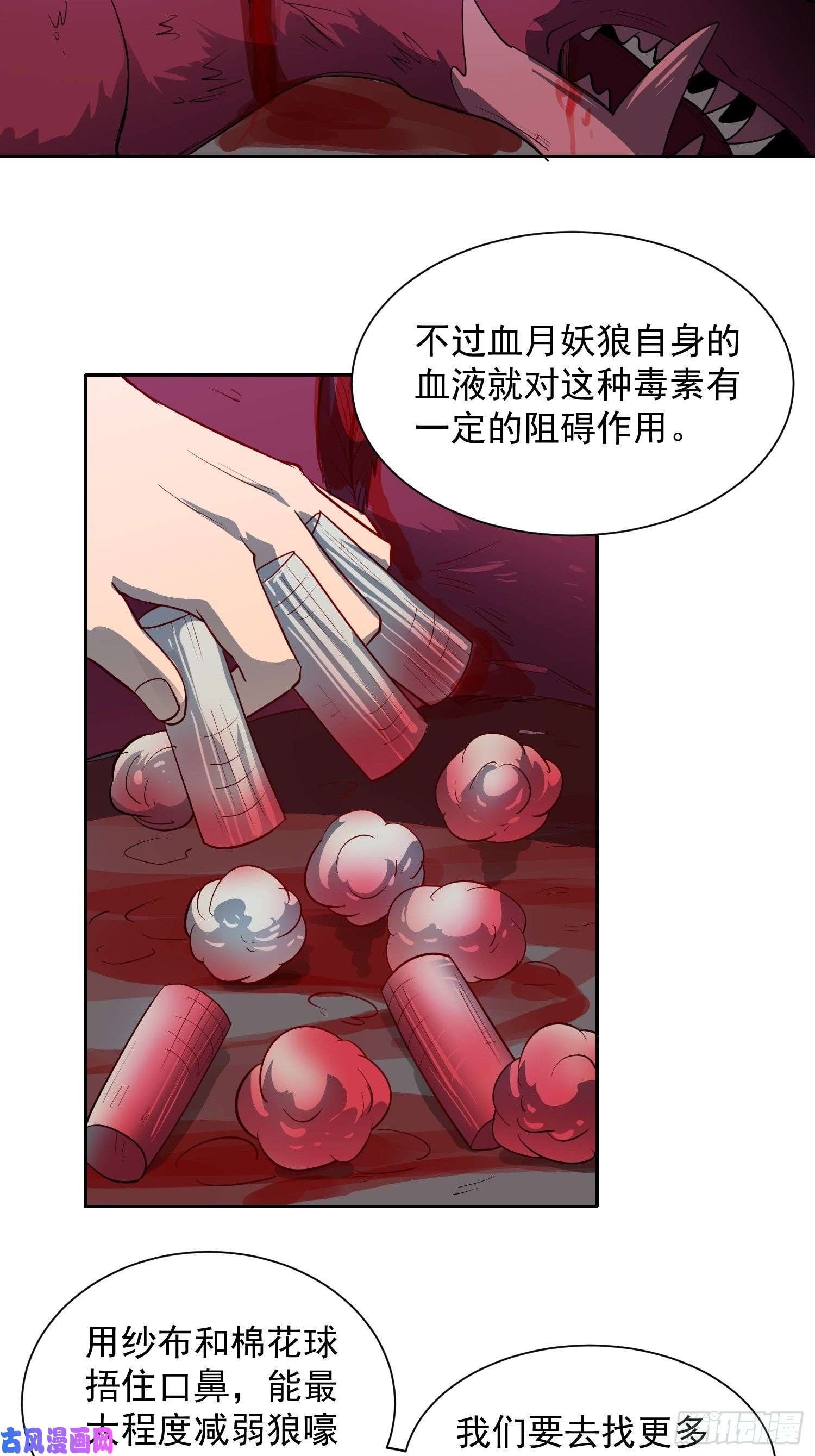 地球人实在太凶猛了第78话 血月杀戮者