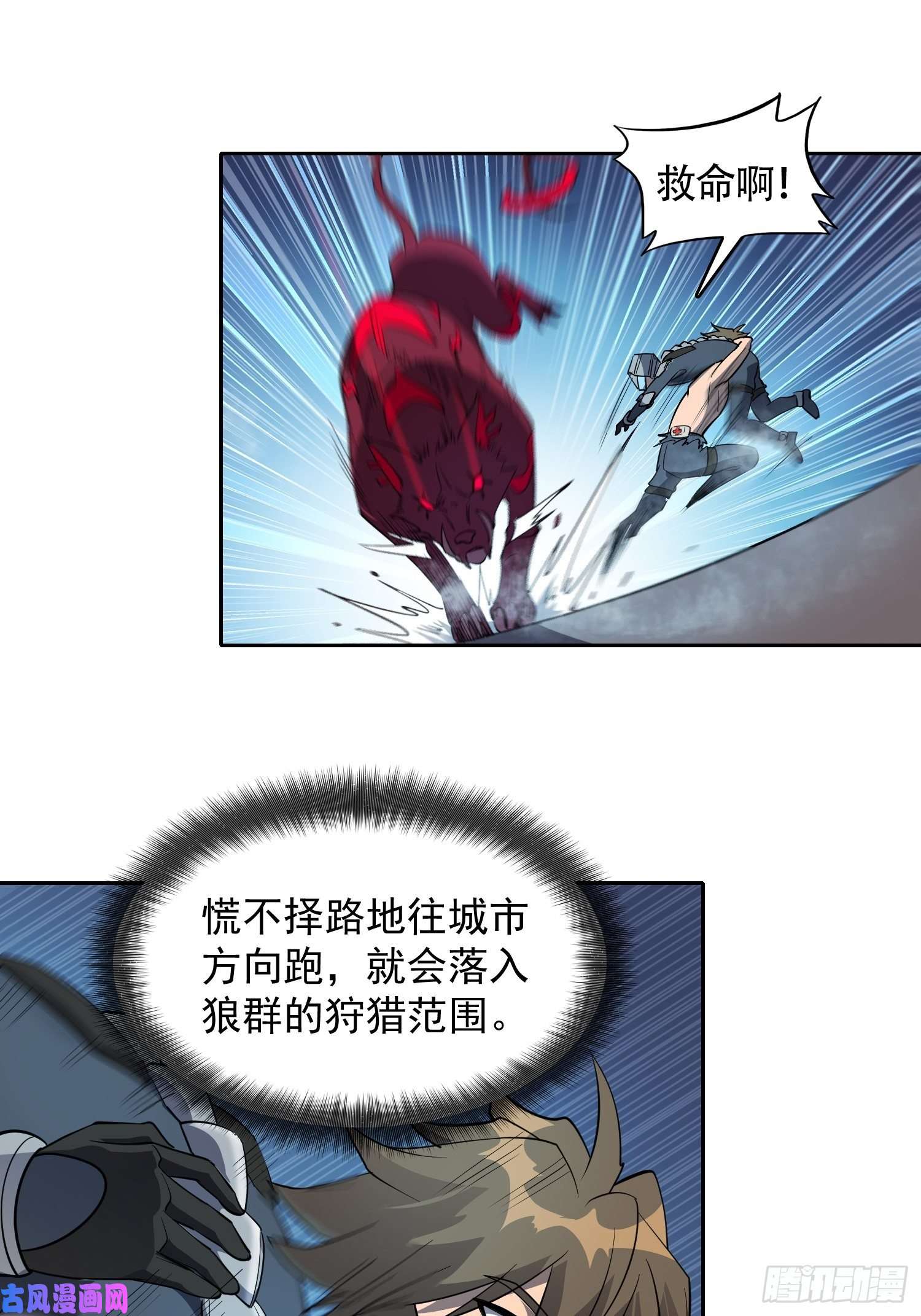 地球人实在太凶猛了第78话 血月杀戮者