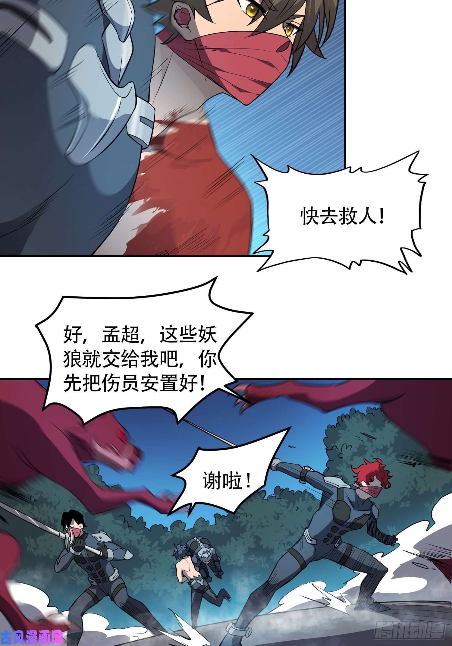 地球人实在太凶猛了第78话 血月杀戮者