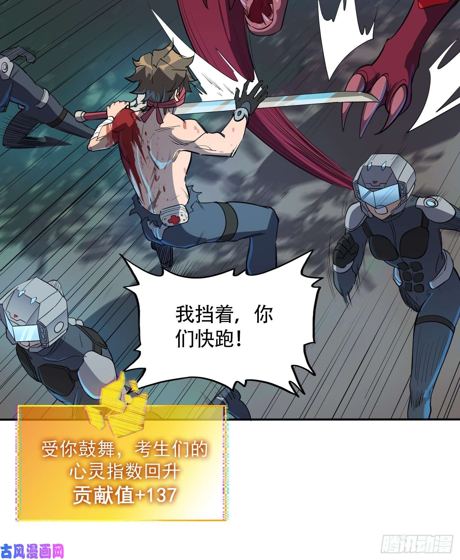 地球人实在太凶猛了第78话 血月杀戮者