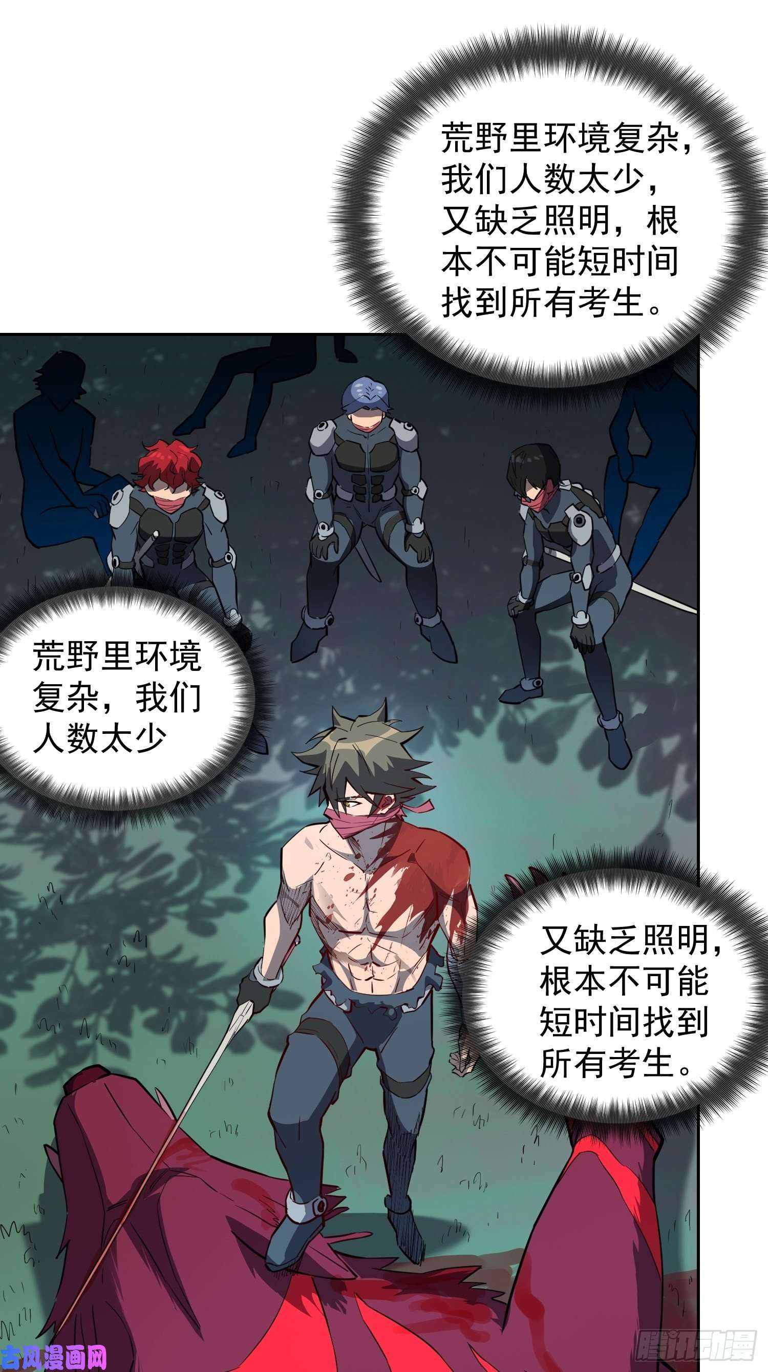 地球人实在太凶猛了第78话 血月杀戮者