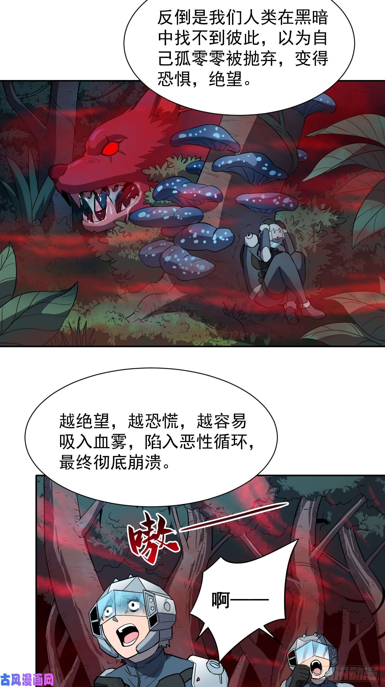 地球人实在太凶猛了第78话 血月杀戮者