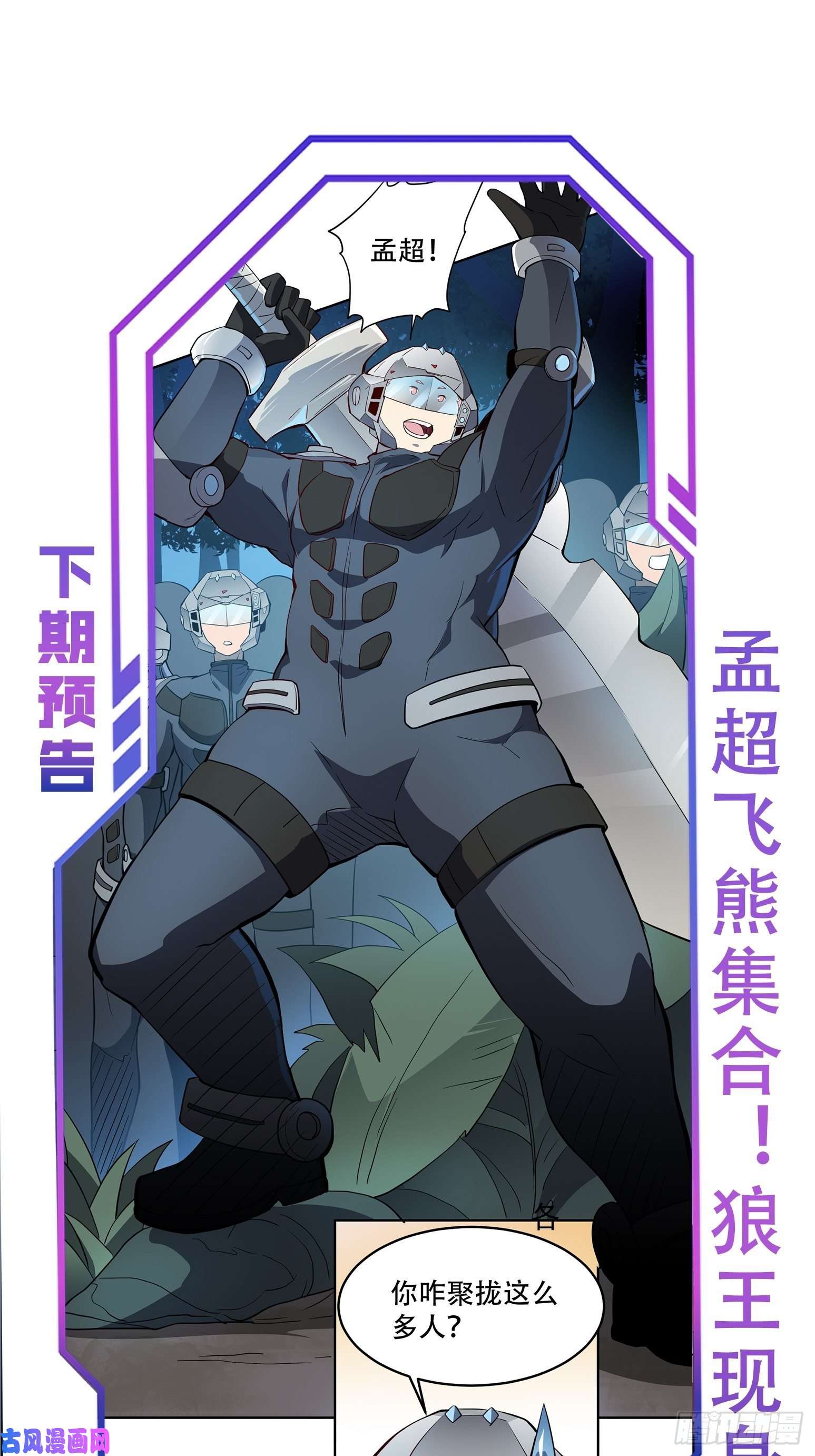地球人实在太凶猛了第78话 血月杀戮者