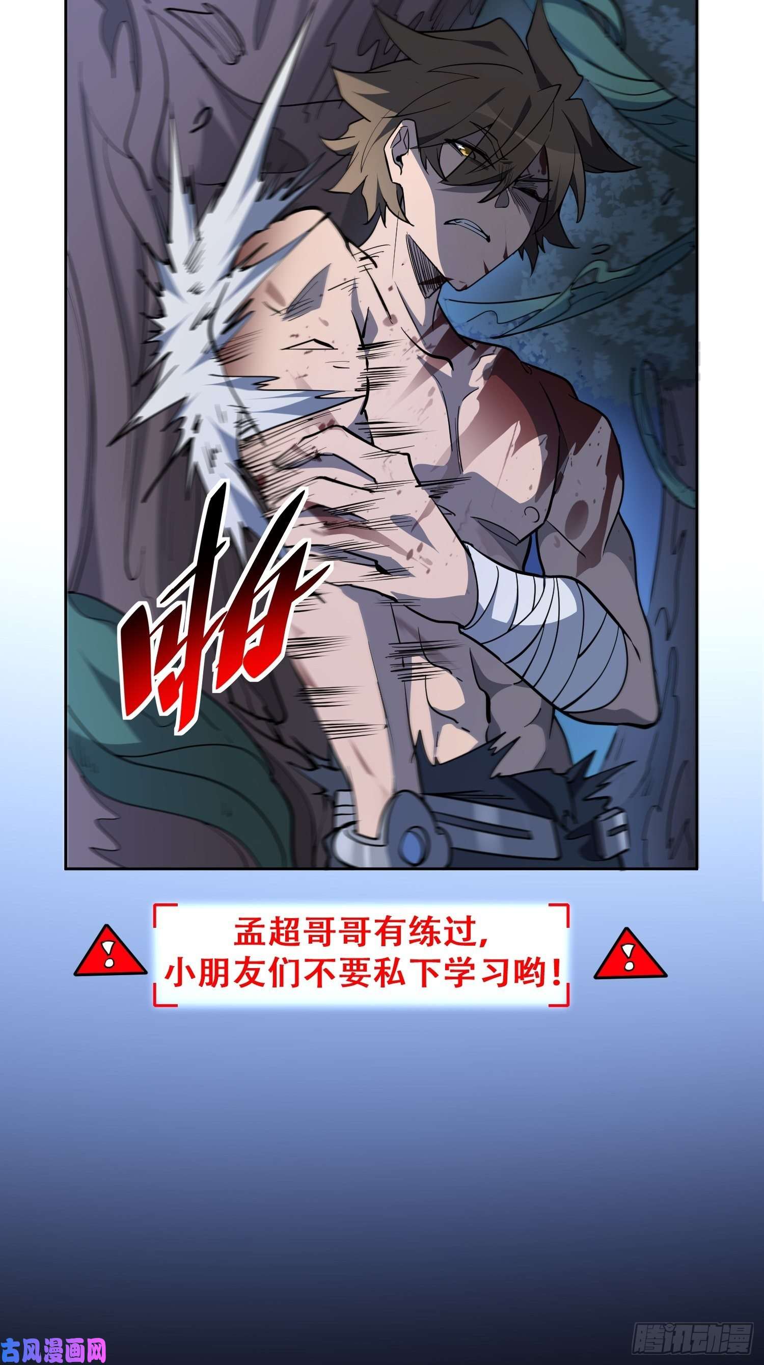 地球人实在太凶猛了第78话 血月杀戮者