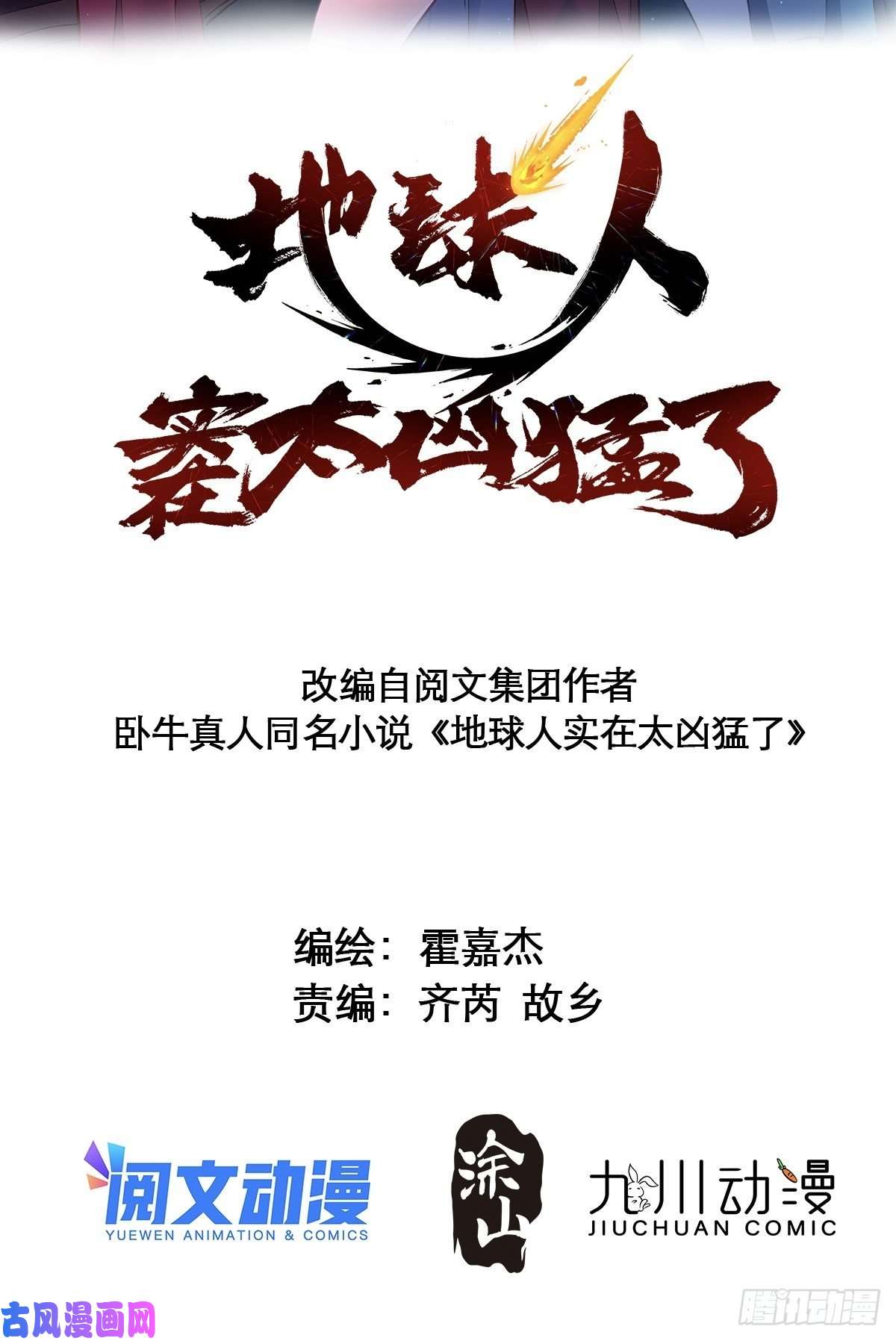 地球人实在太凶猛了第79话 迎面大披风