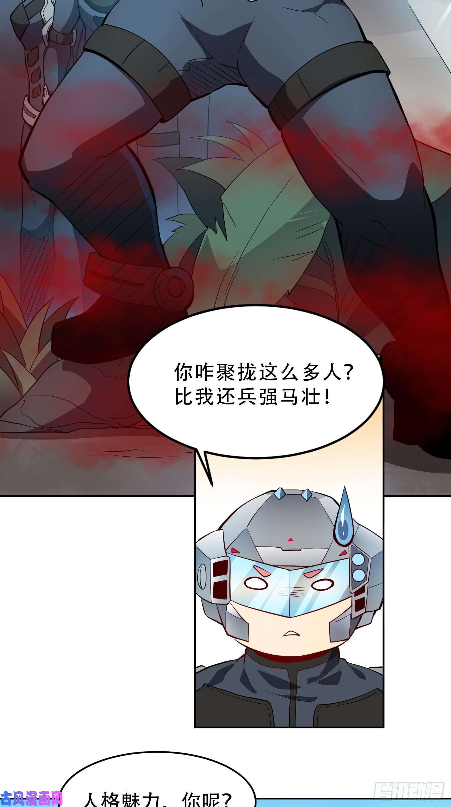 地球人实在太凶猛了第79话 迎面大披风