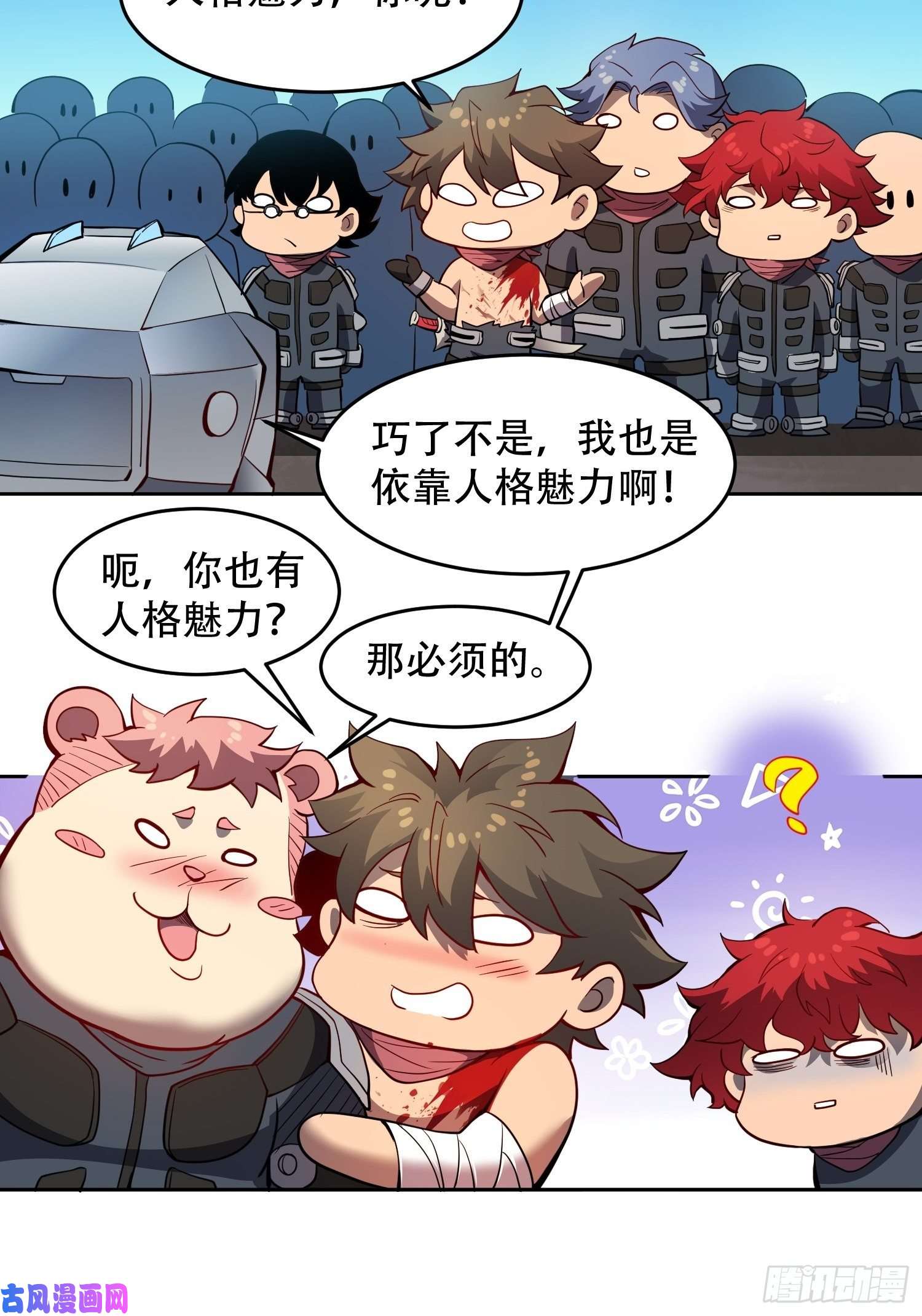 地球人实在太凶猛了第79话 迎面大披风