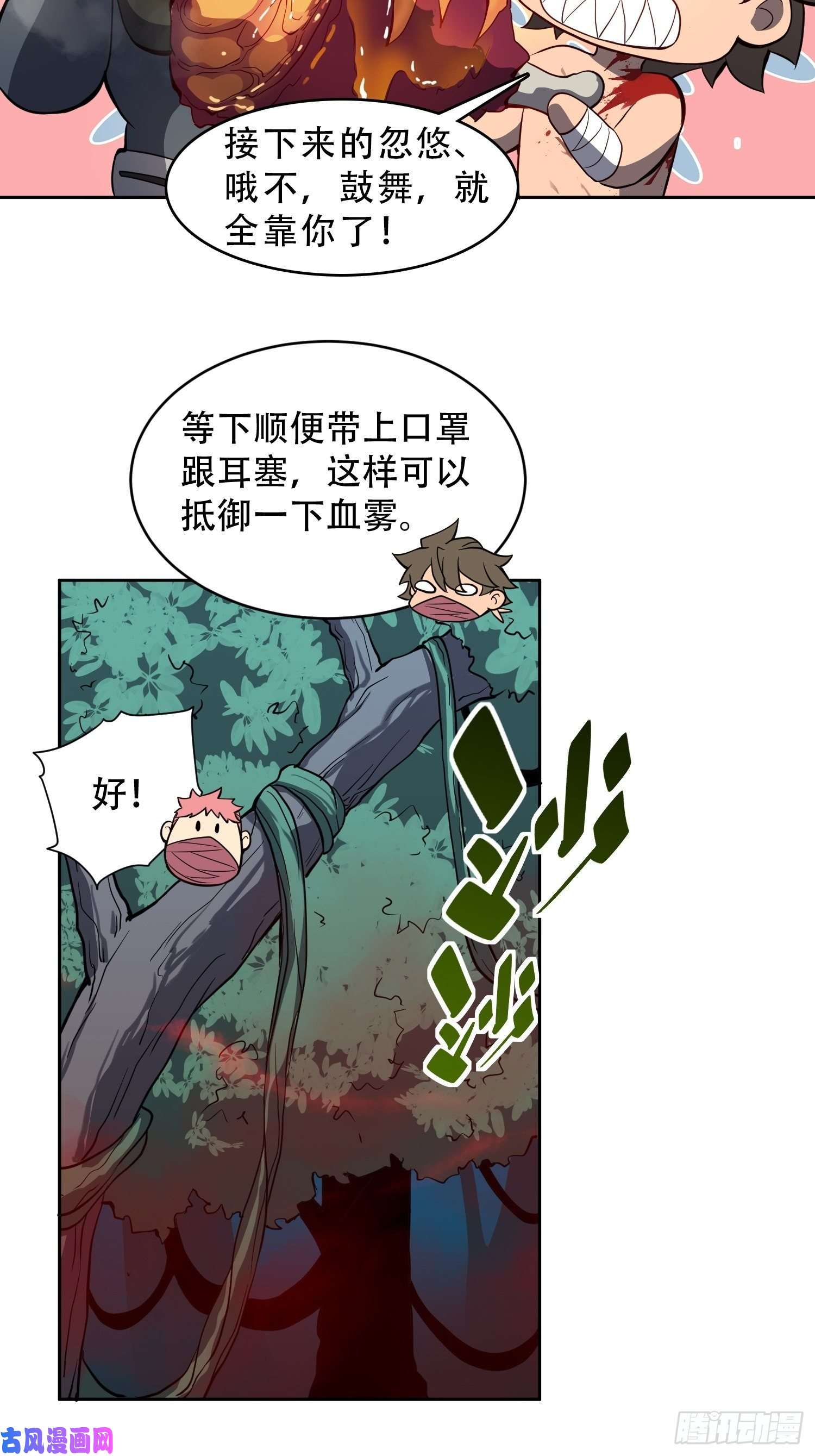 地球人实在太凶猛了第79话 迎面大披风