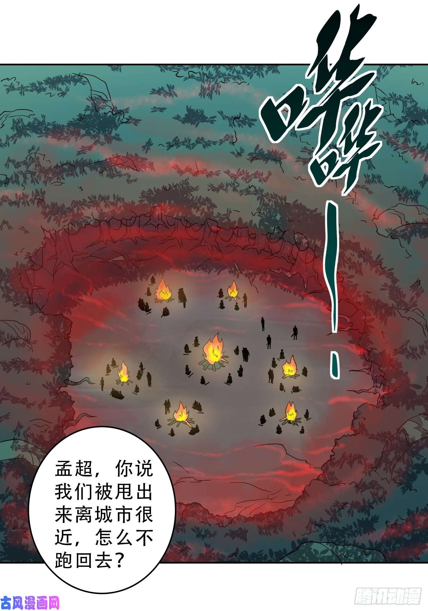 地球人实在太凶猛了第79话 迎面大披风