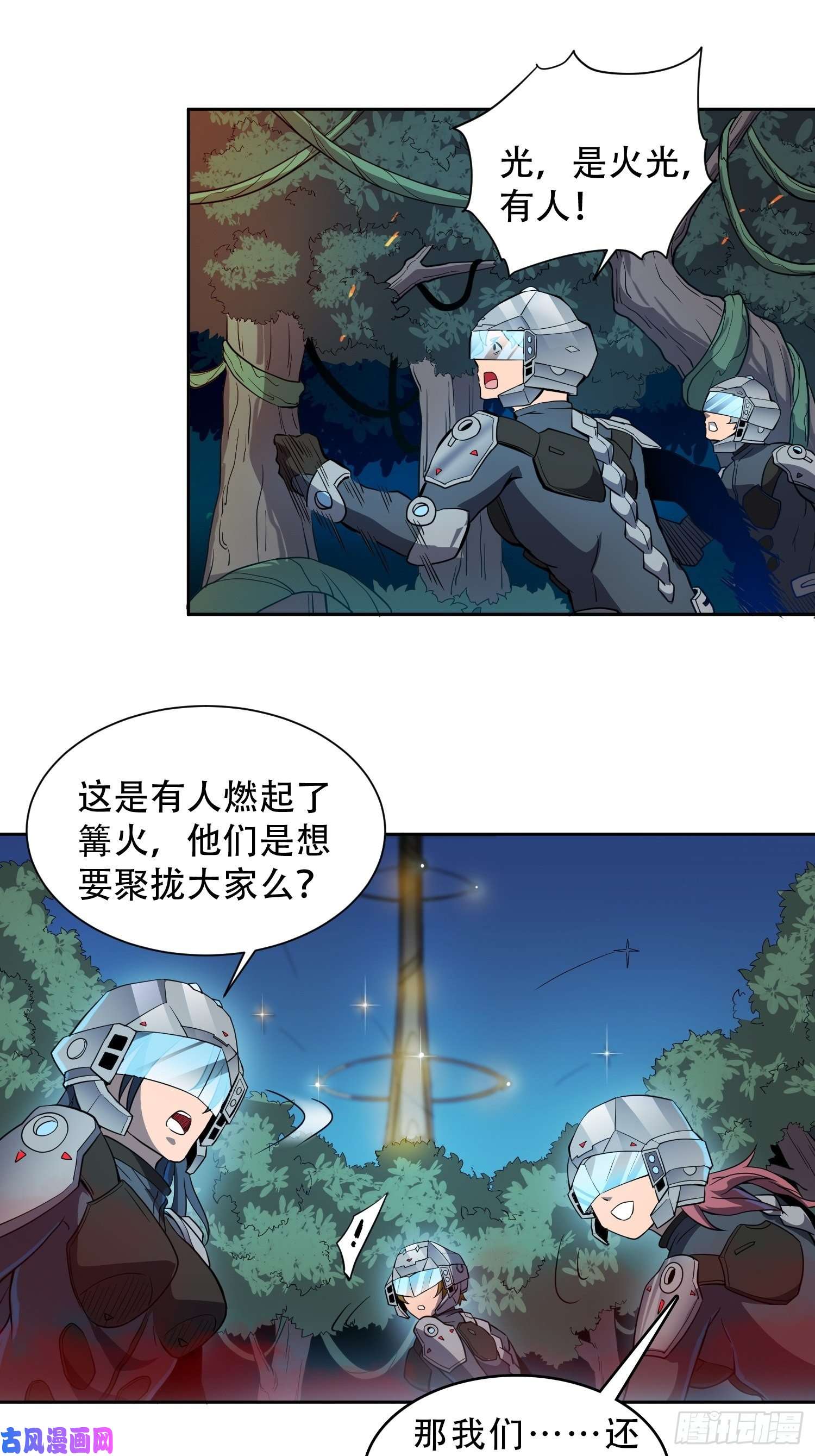 地球人实在太凶猛了第79话 迎面大披风