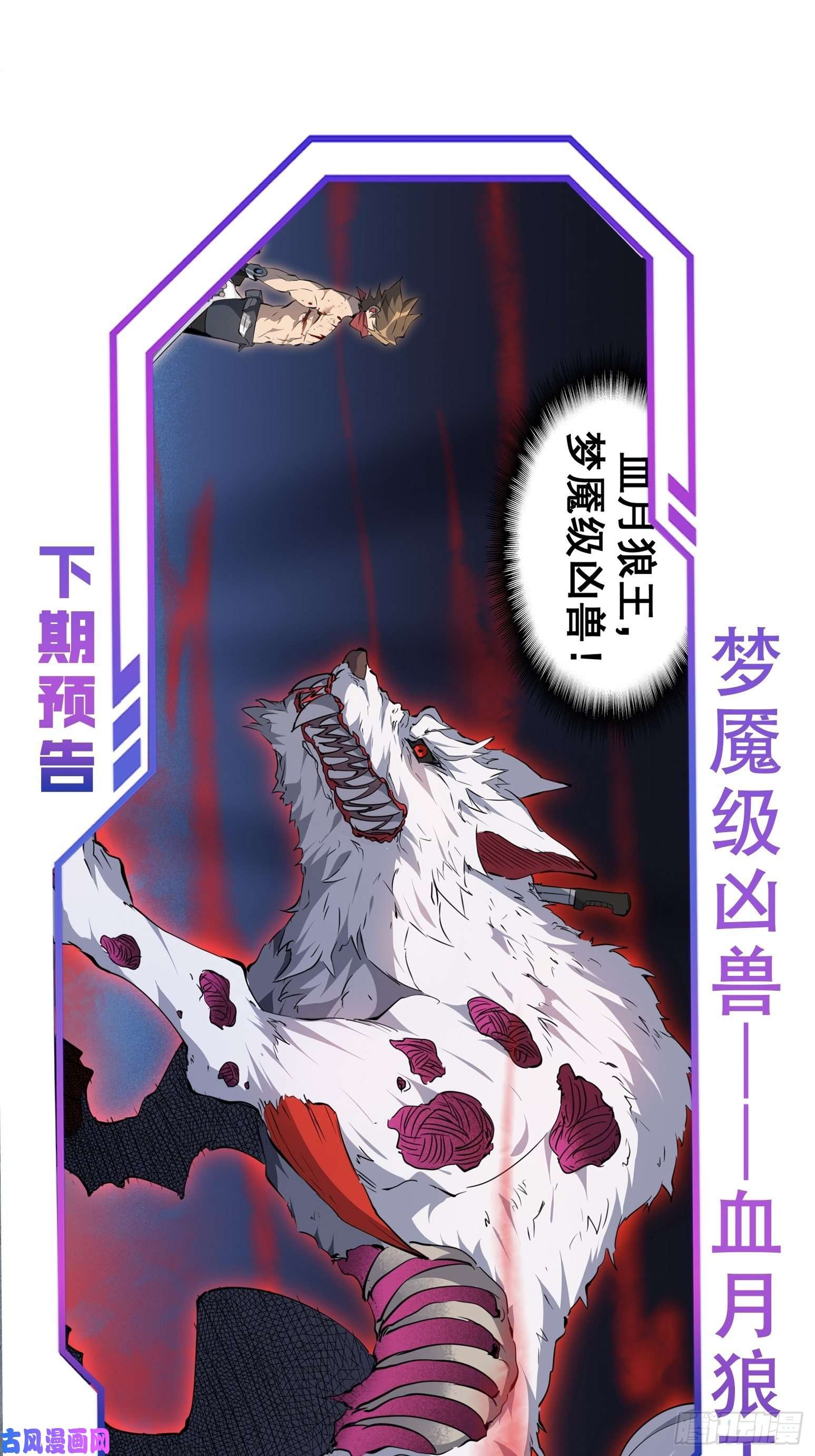 地球人实在太凶猛了第79话 迎面大披风