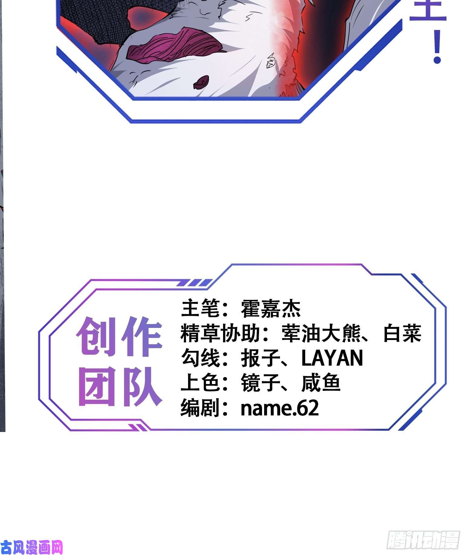 地球人实在太凶猛了第79话 迎面大披风