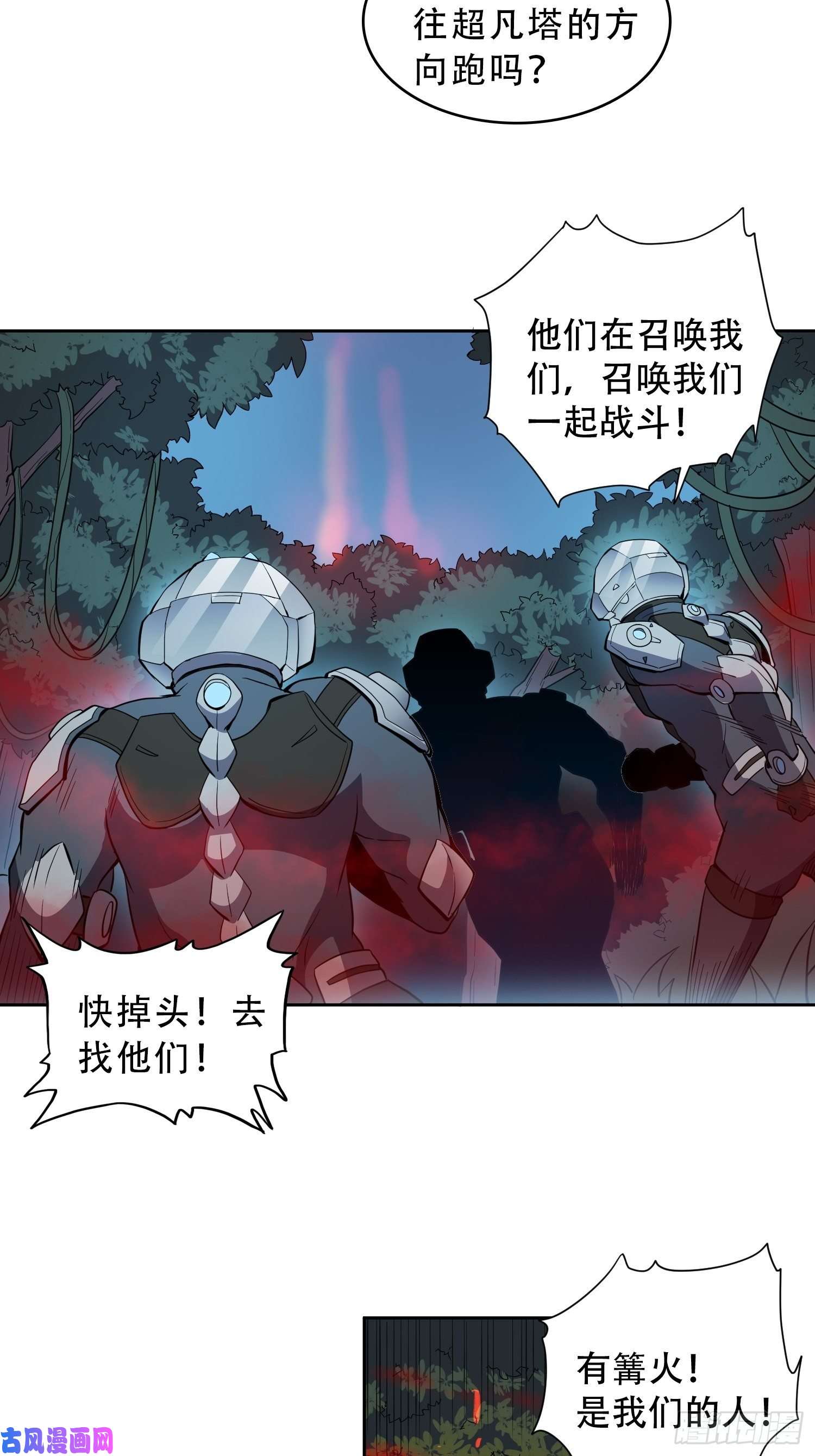地球人实在太凶猛了第79话 迎面大披风