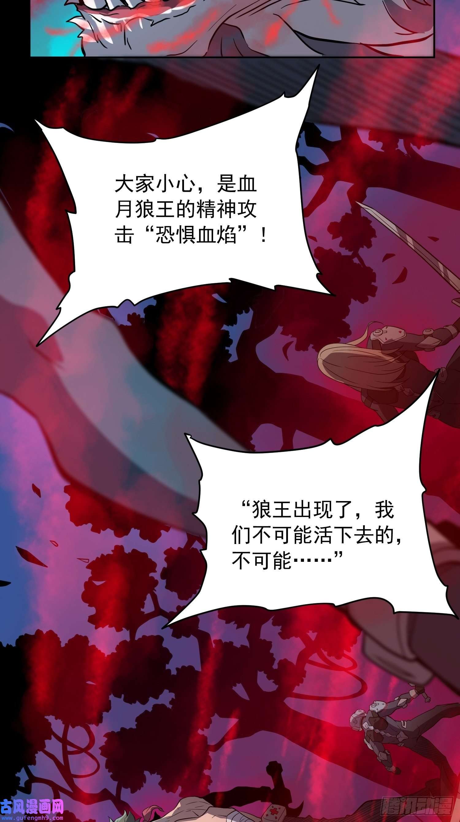 地球人实在太凶猛了第80话 梦魇级凶兽