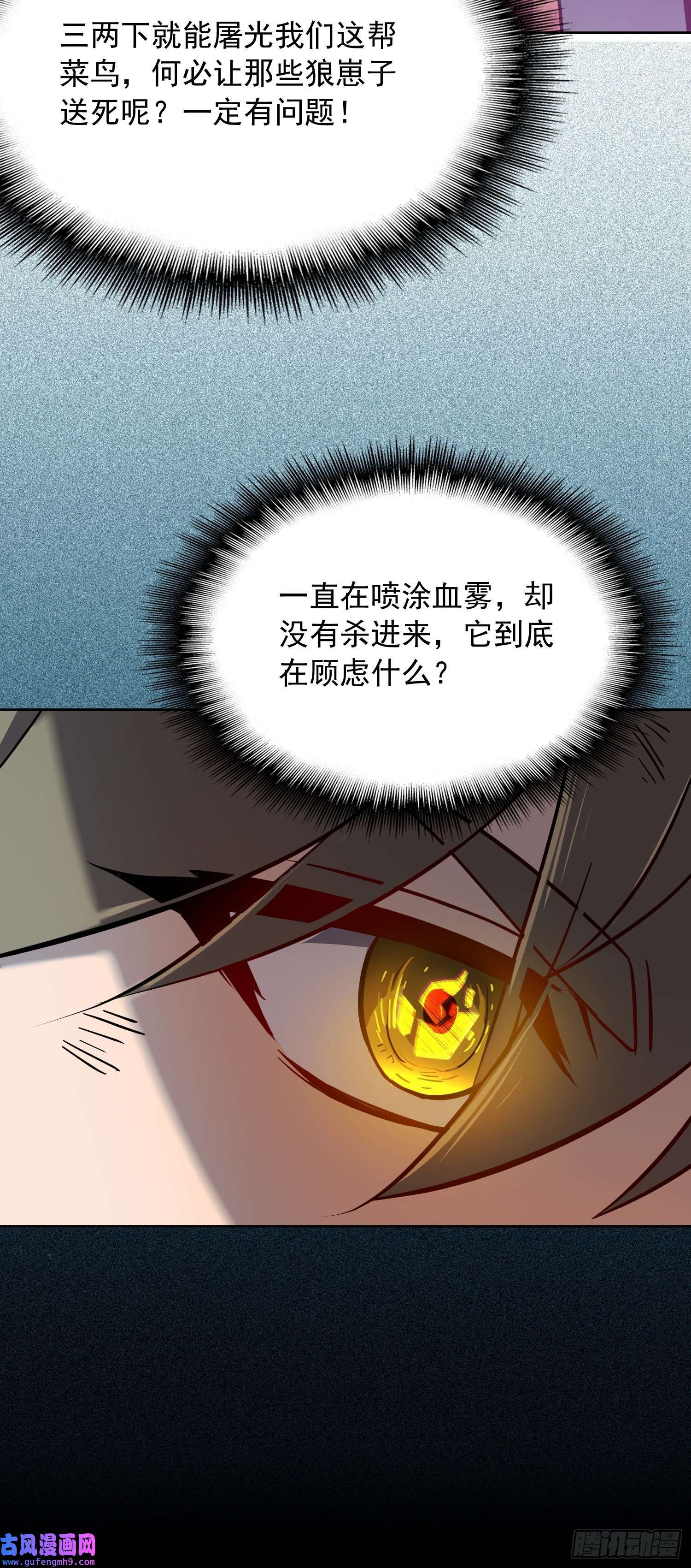 地球人实在太凶猛了第80话 梦魇级凶兽