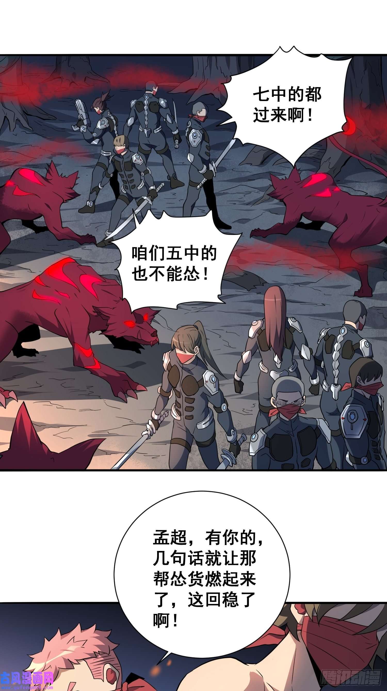 地球人实在太凶猛了第80话 梦魇级凶兽