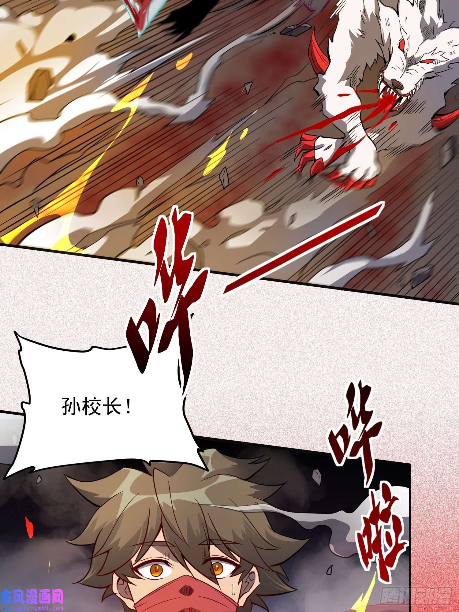 地球人实在太凶猛了第81话 孙校长酣战狼王
