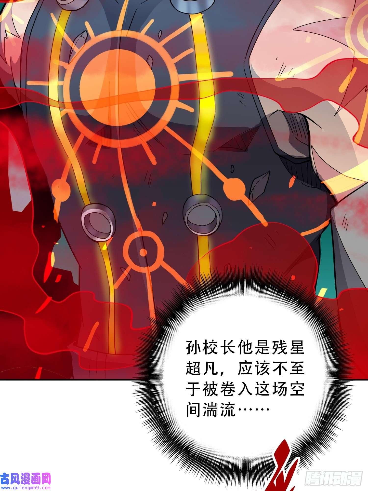 地球人实在太凶猛了第81话 孙校长酣战狼王