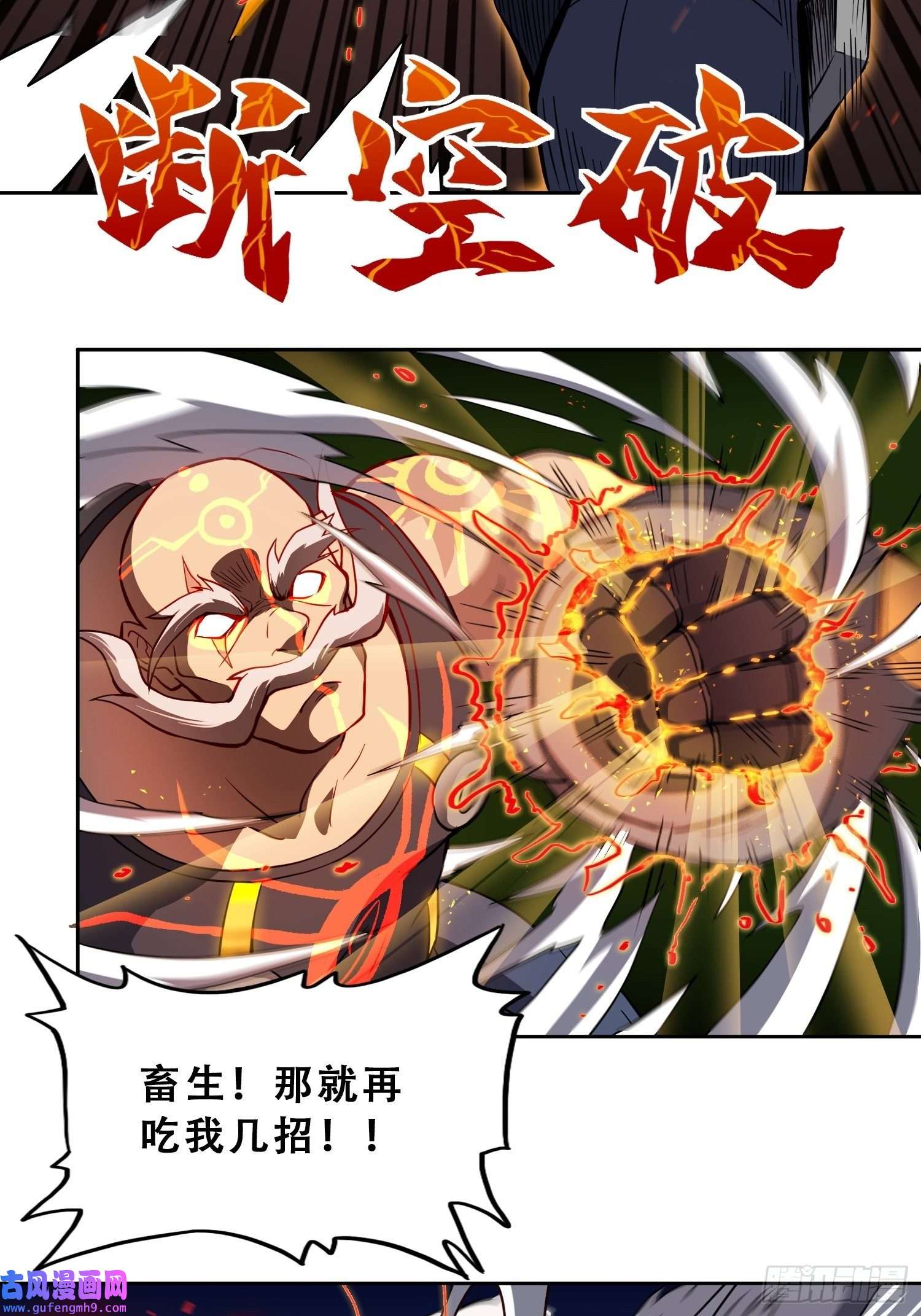 地球人实在太凶猛了第81话 孙校长酣战狼王