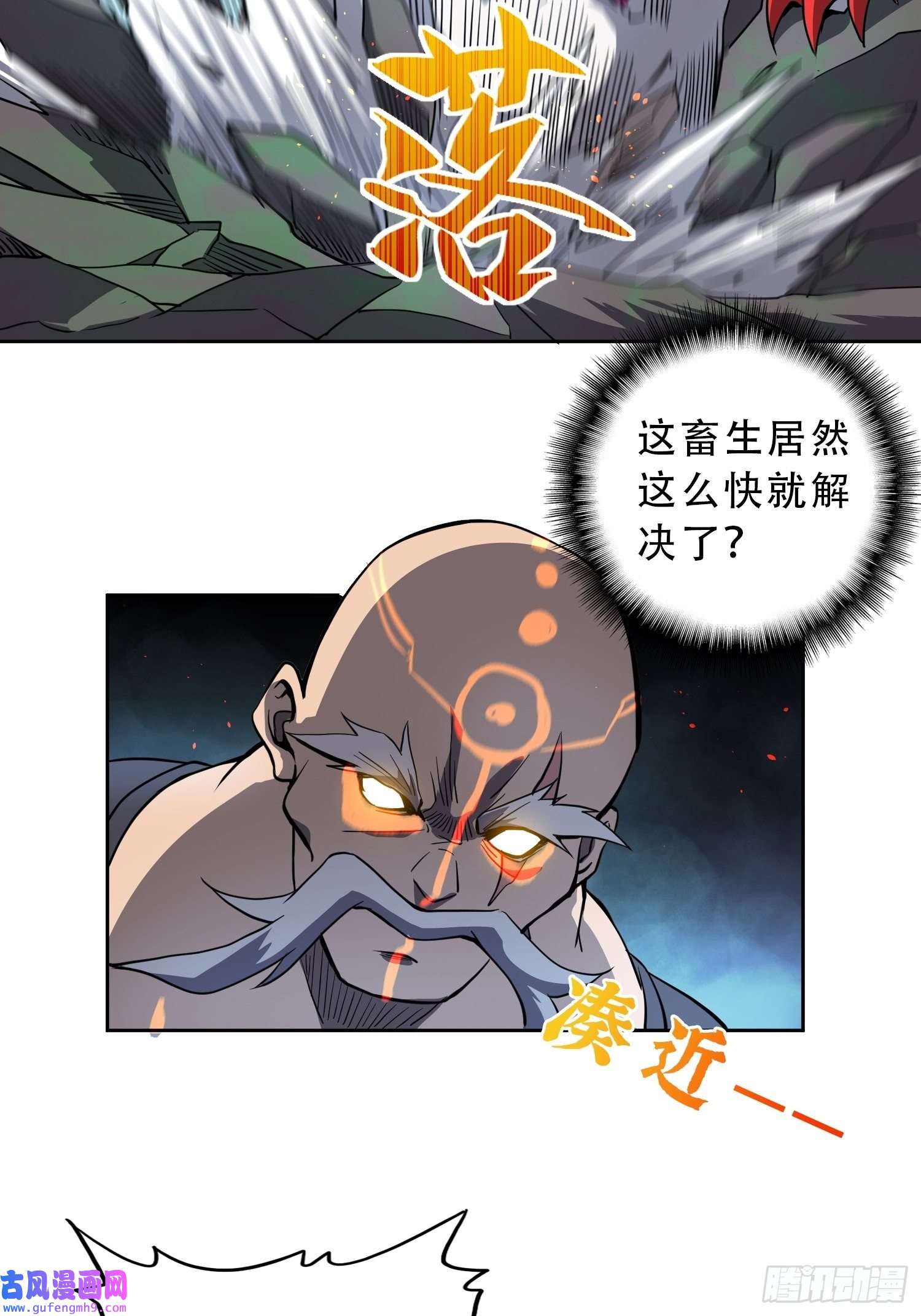 地球人实在太凶猛了第81话 孙校长酣战狼王