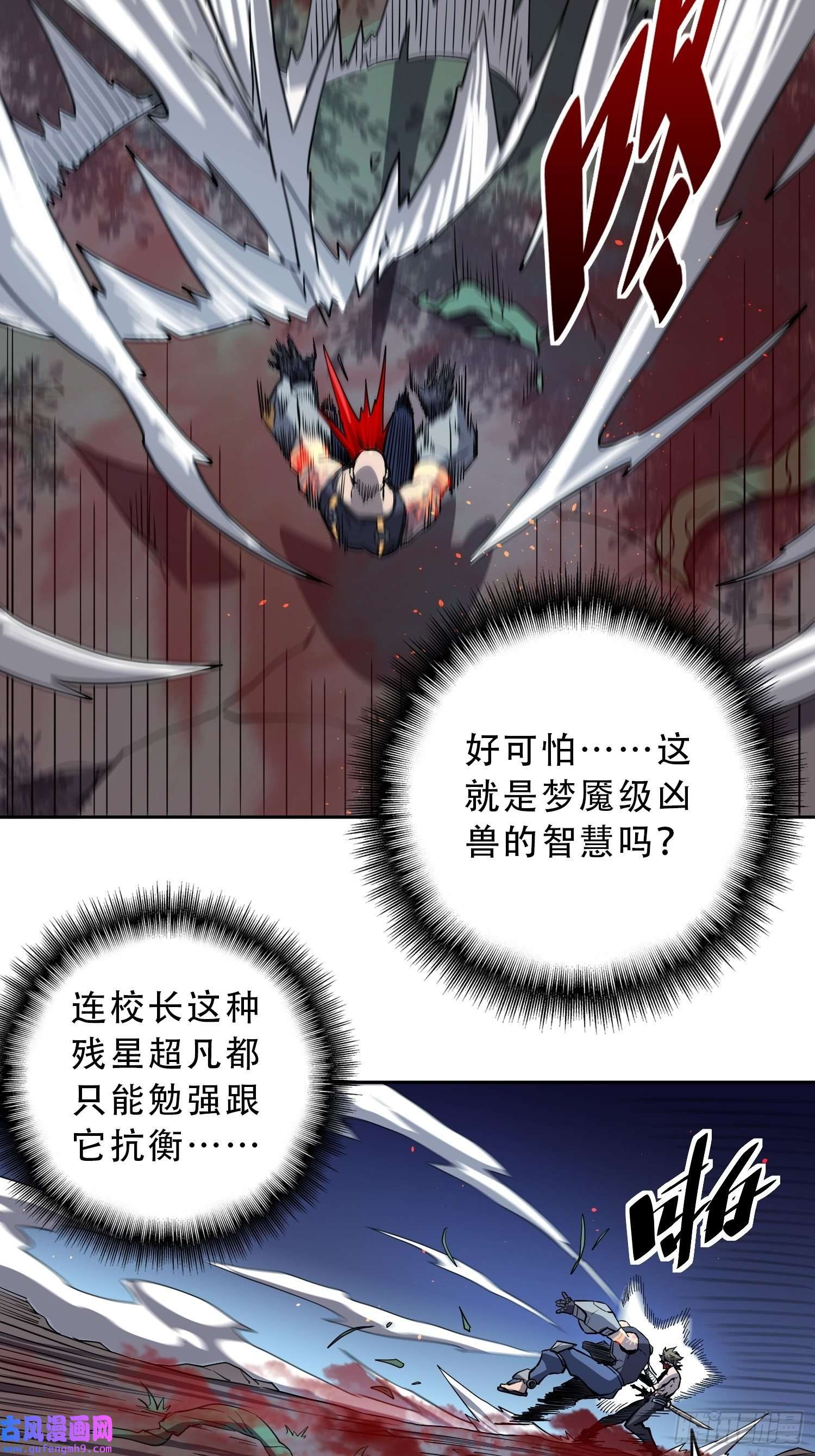 地球人实在太凶猛了第81话 孙校长酣战狼王