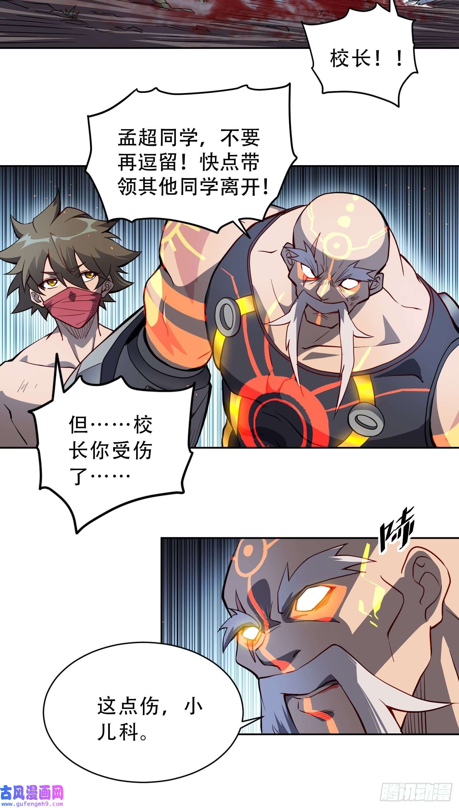 地球人实在太凶猛了第81话 孙校长酣战狼王