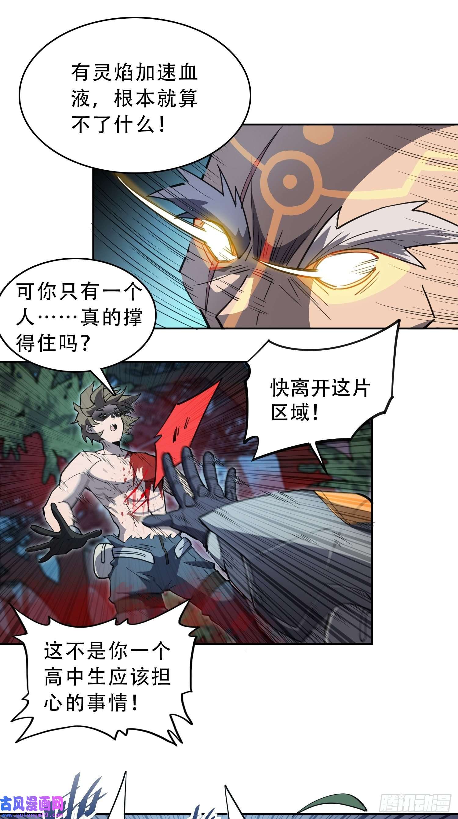地球人实在太凶猛了第81话 孙校长酣战狼王