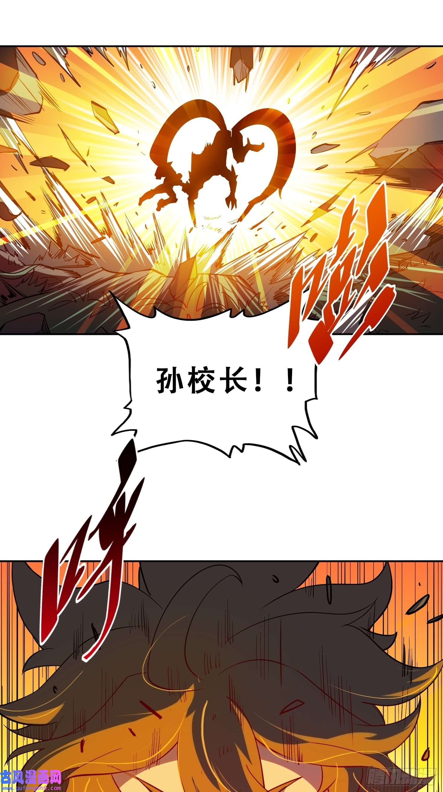 地球人实在太凶猛了第81话 孙校长酣战狼王