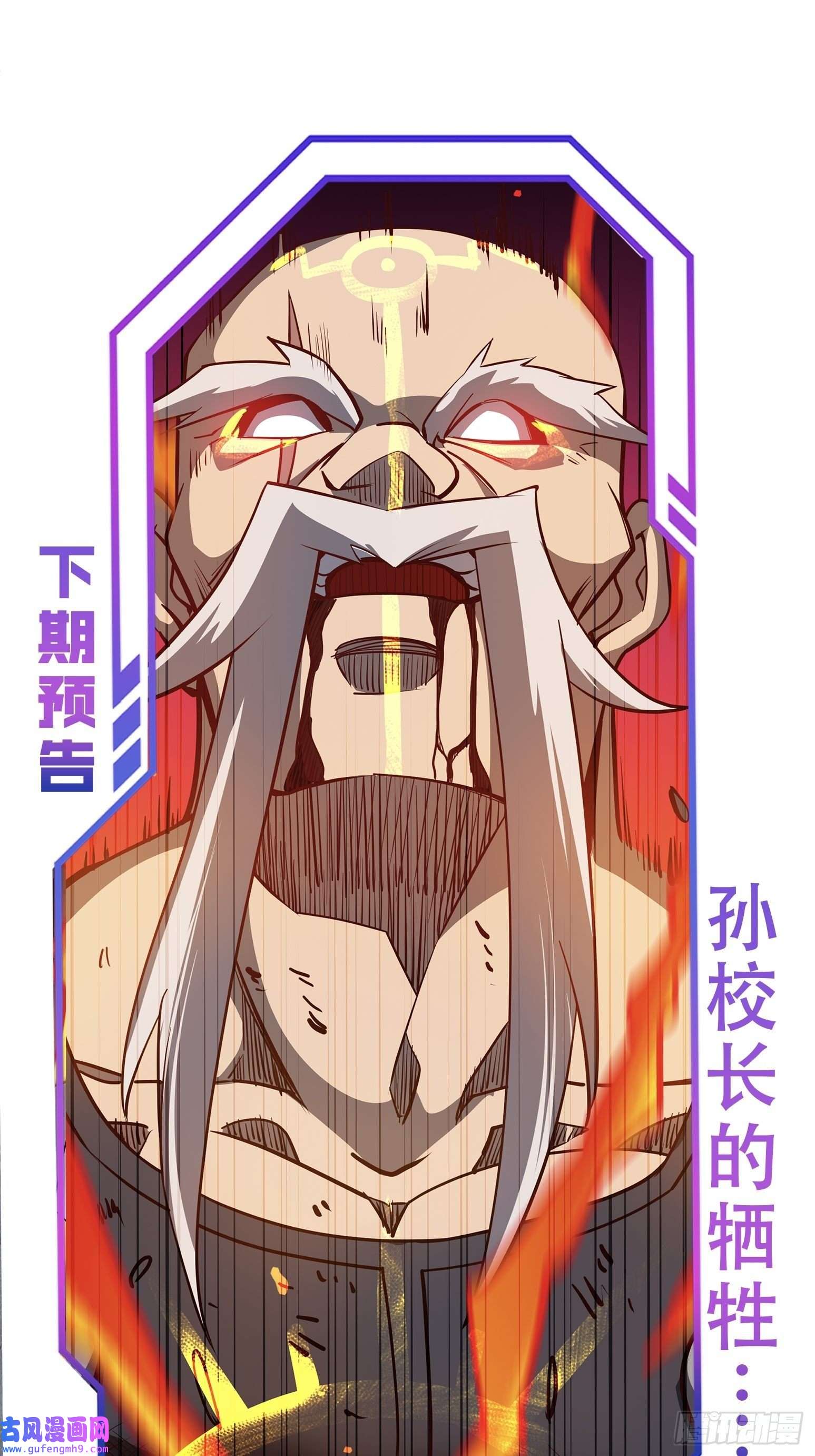 地球人实在太凶猛了第81话 孙校长酣战狼王