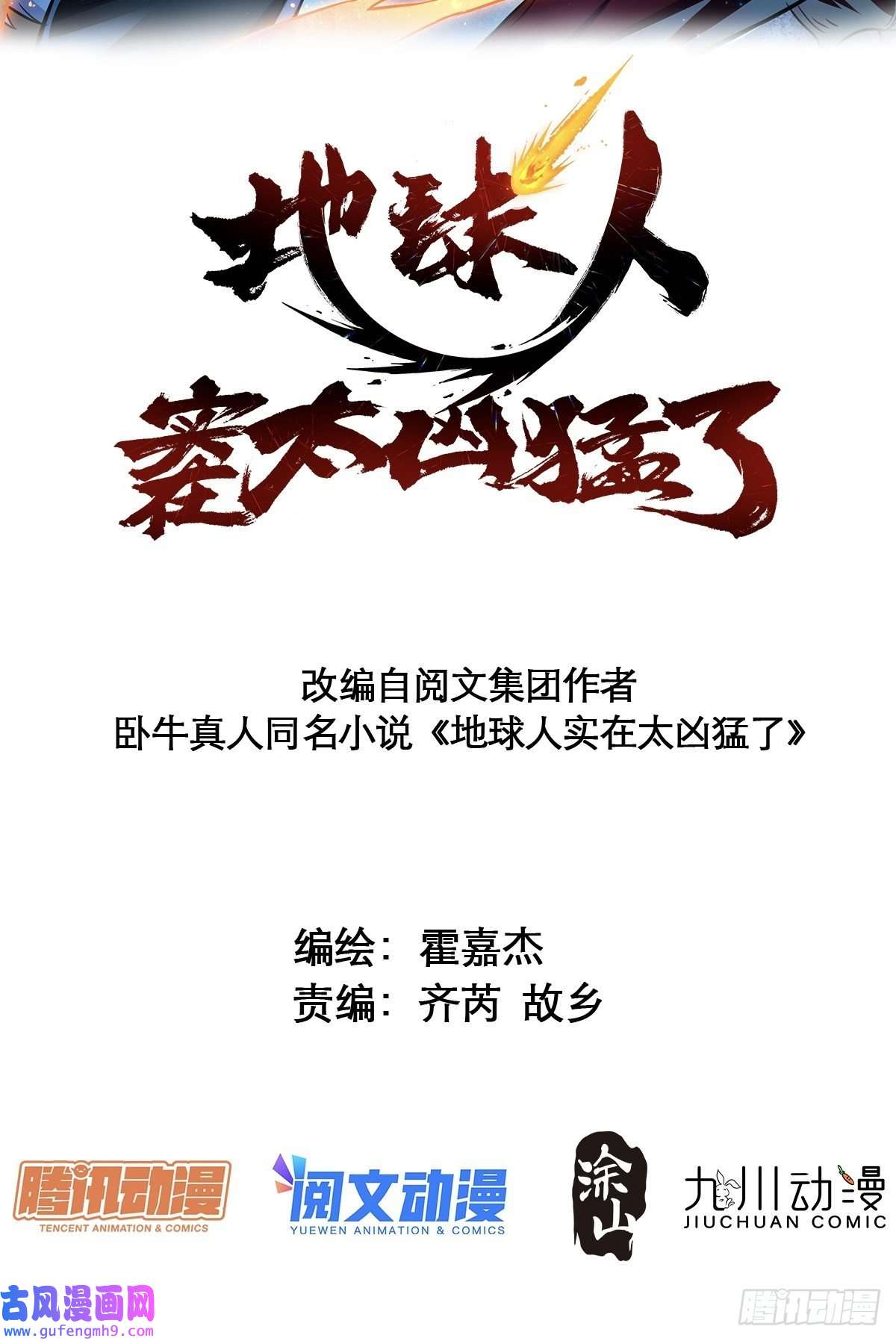 地球人实在太凶猛了第82话 人固有一死