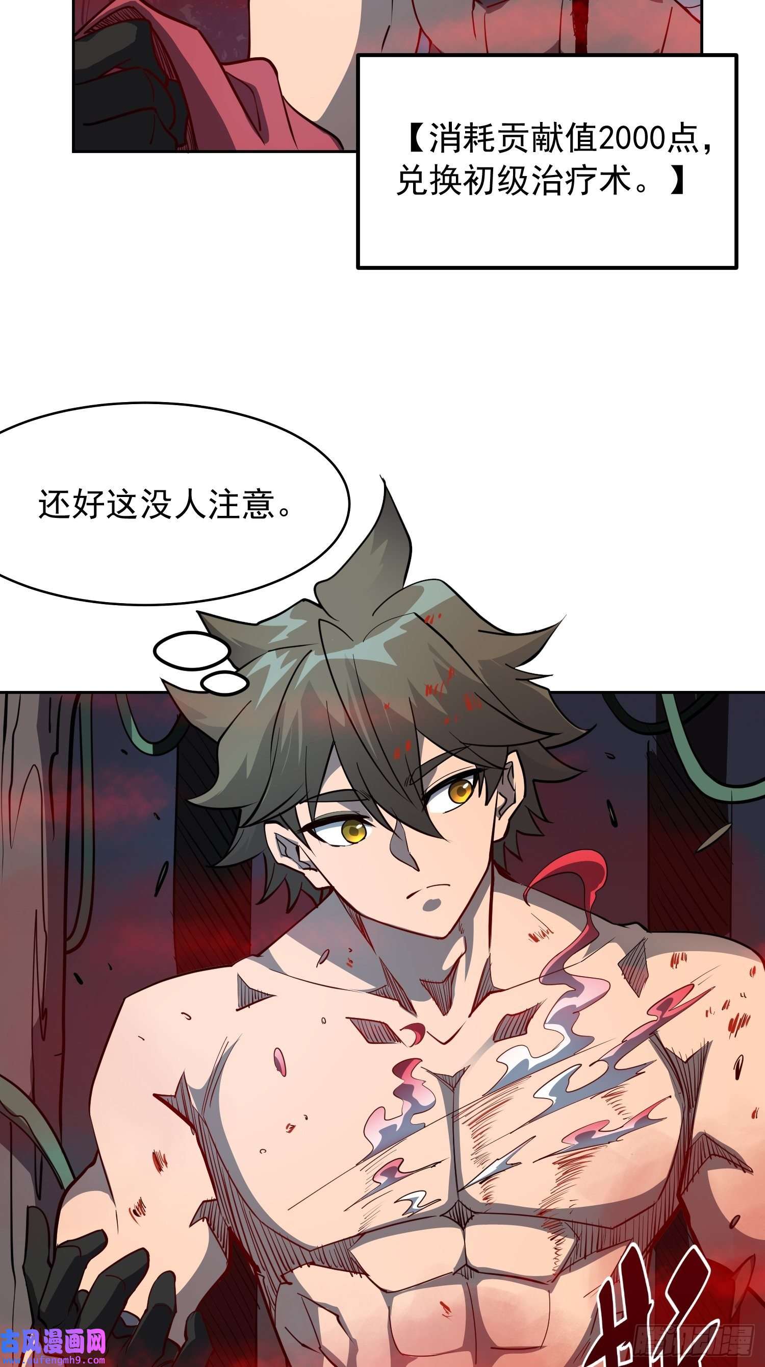 地球人实在太凶猛了第82话 人固有一死