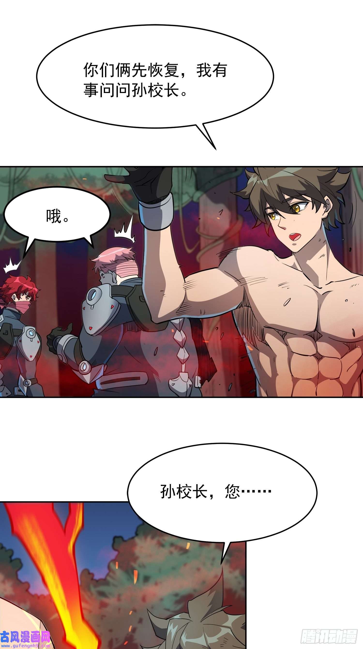 地球人实在太凶猛了第82话 人固有一死