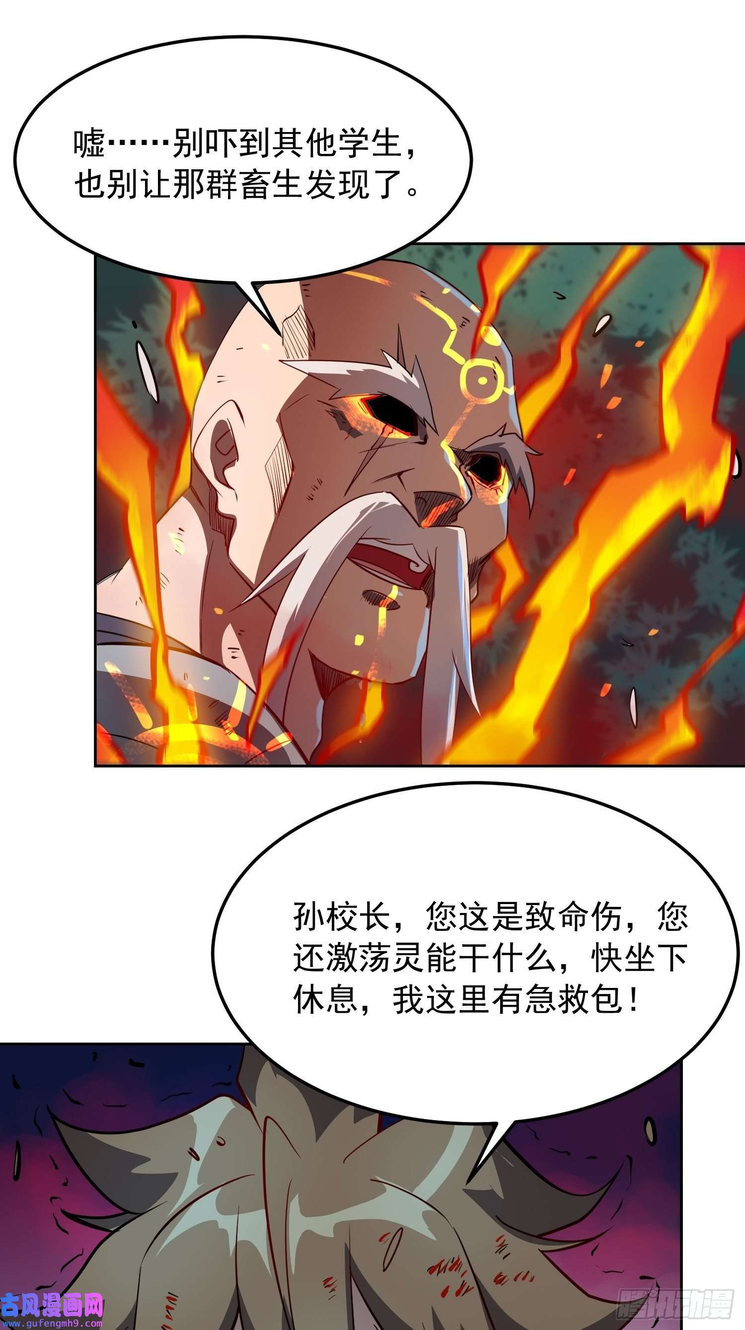 地球人实在太凶猛了第82话 人固有一死