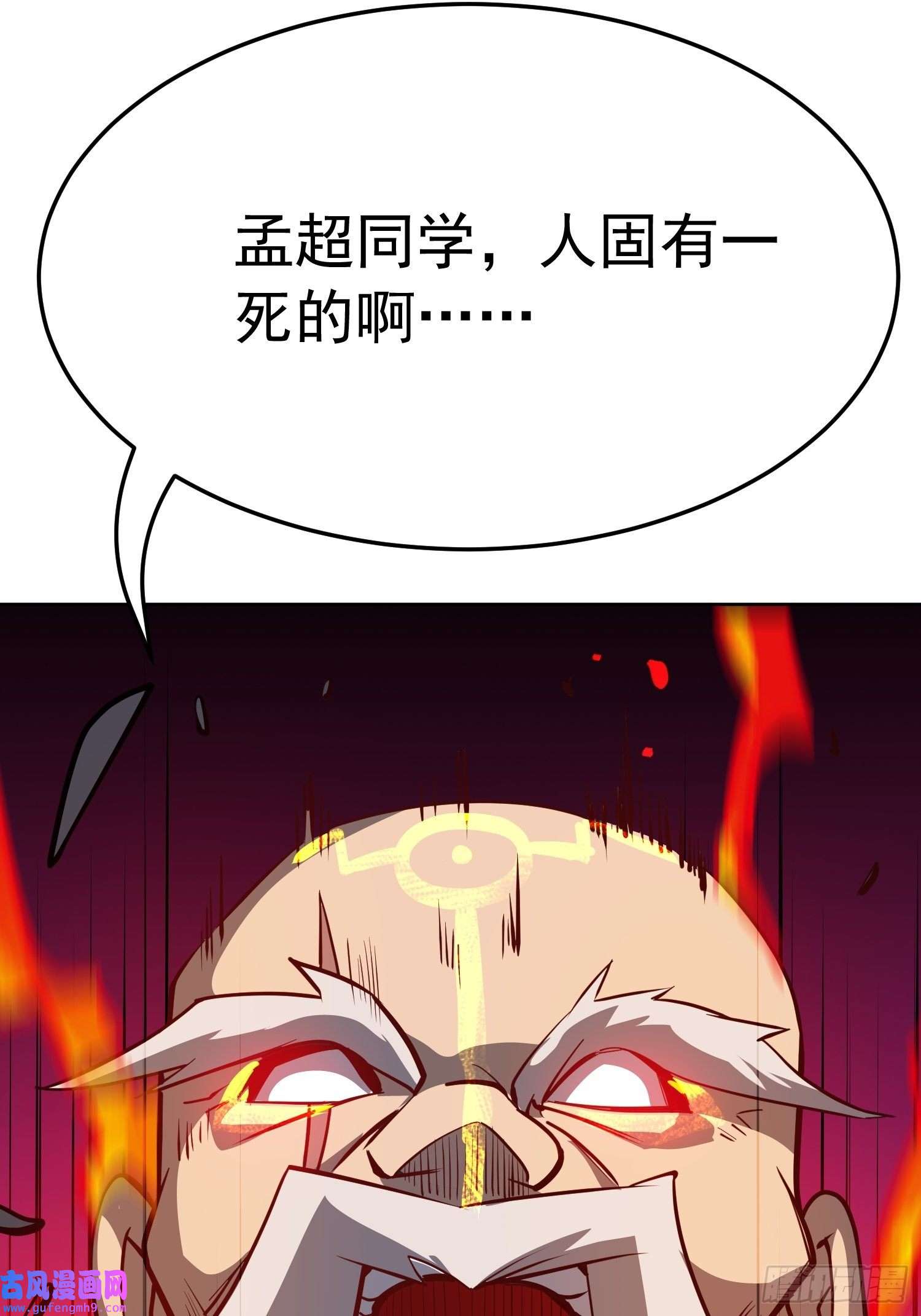 地球人实在太凶猛了第82话 人固有一死