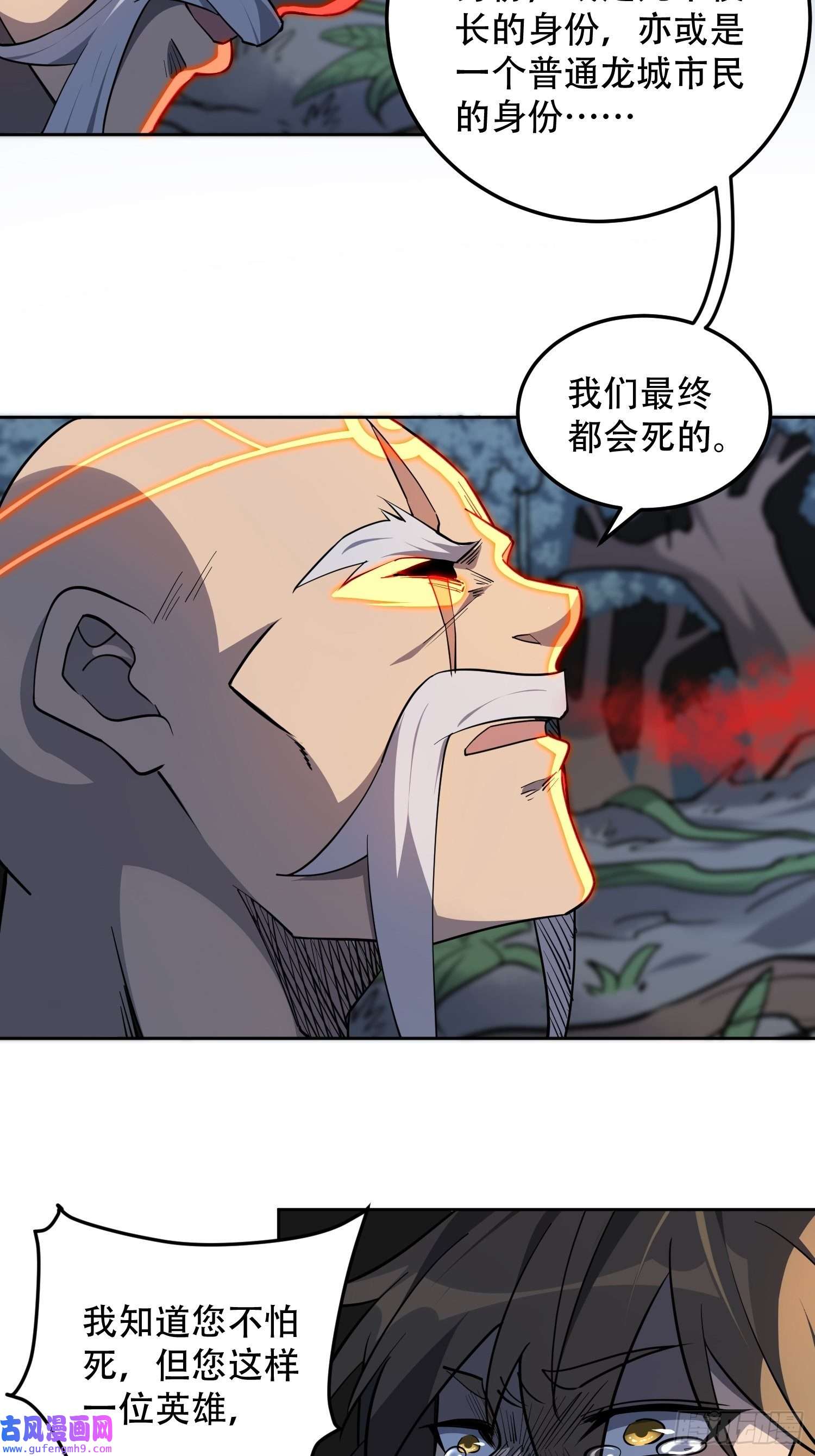 地球人实在太凶猛了第82话 人固有一死