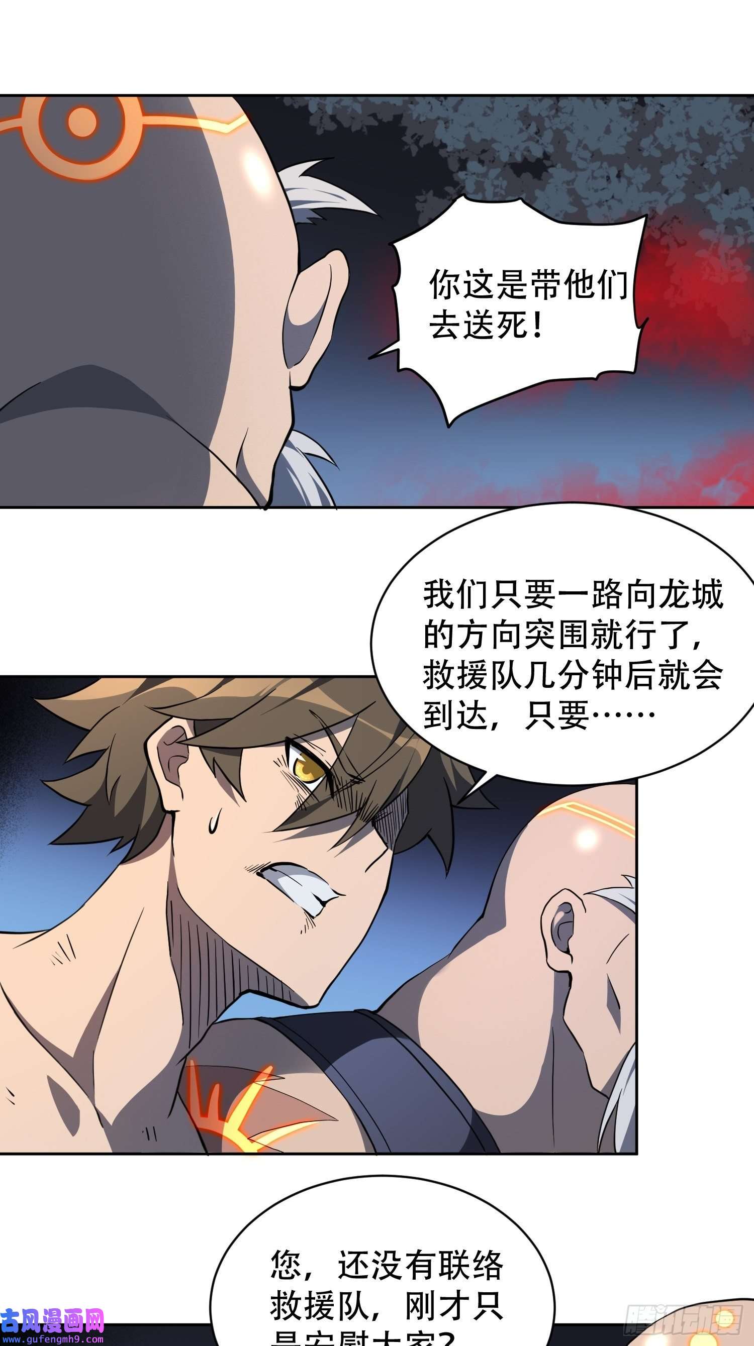 地球人实在太凶猛了第82话 人固有一死
