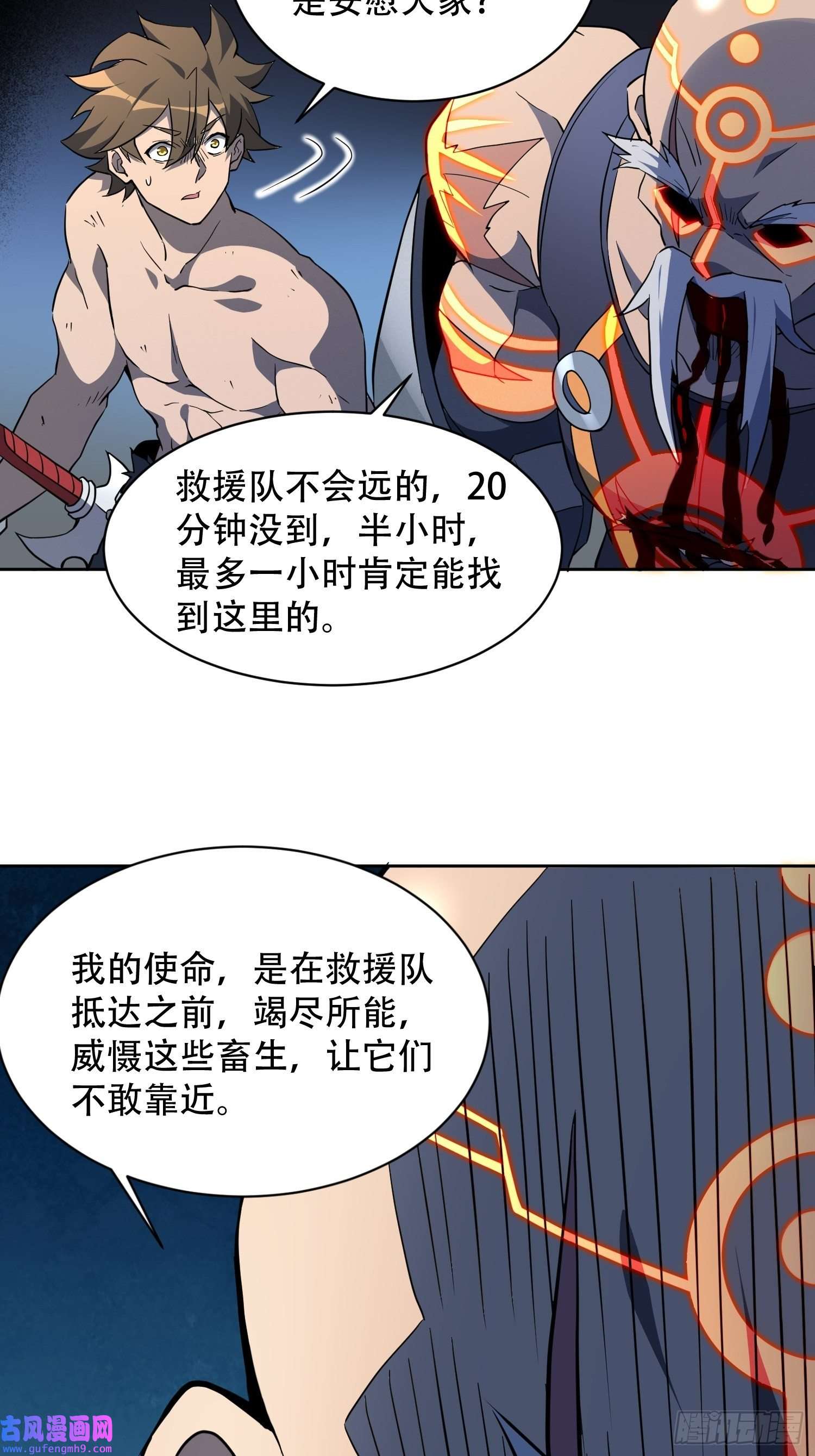 地球人实在太凶猛了第82话 人固有一死
