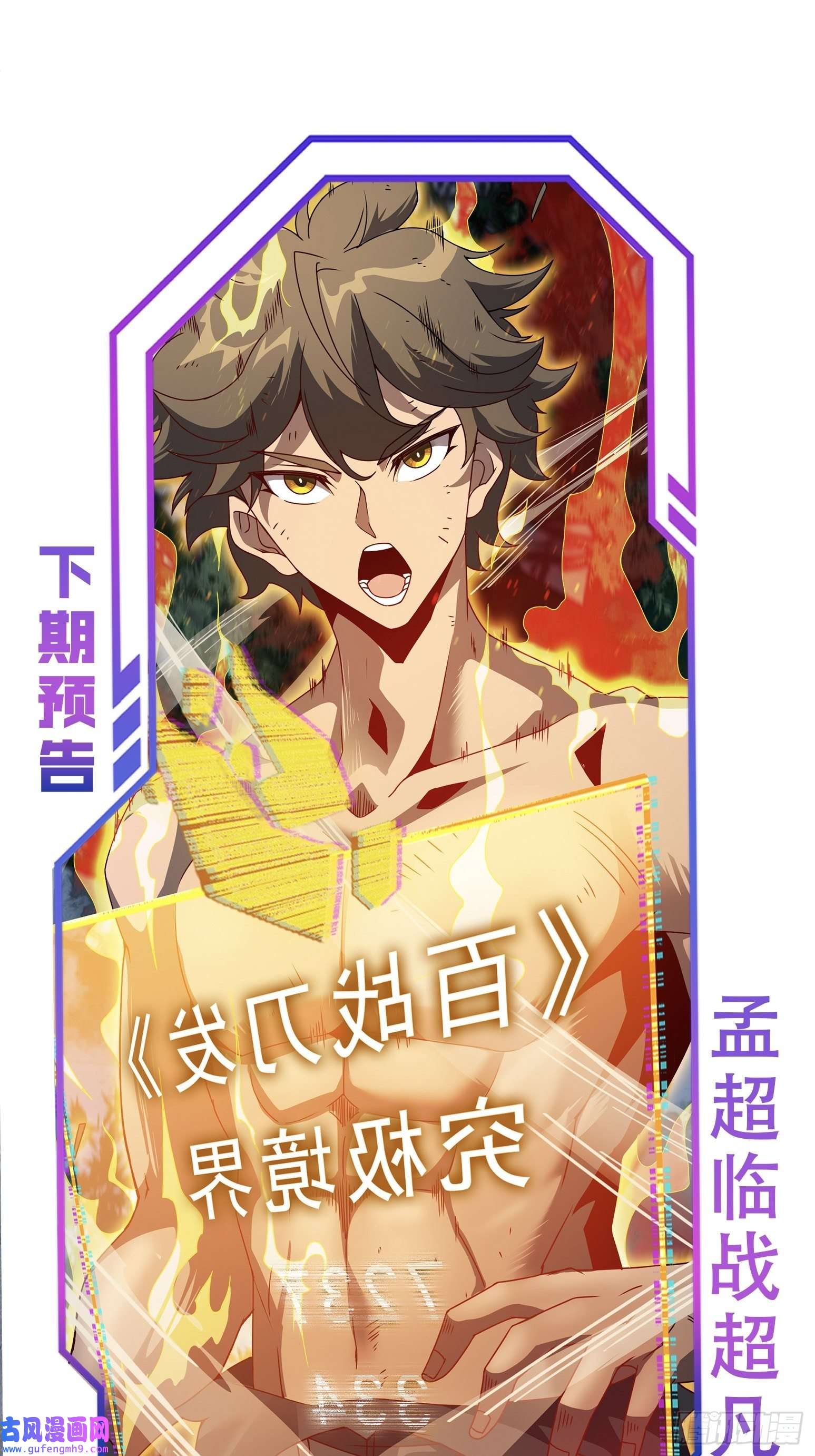 地球人实在太凶猛了第82话 人固有一死
