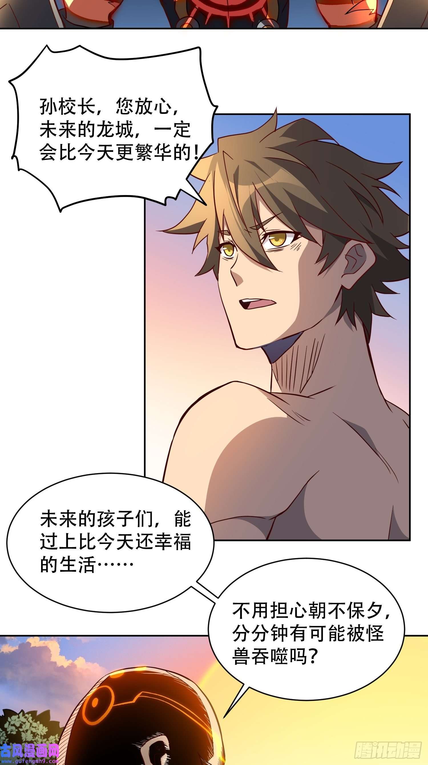 地球人实在太凶猛了第83话 你在教我做事？！
